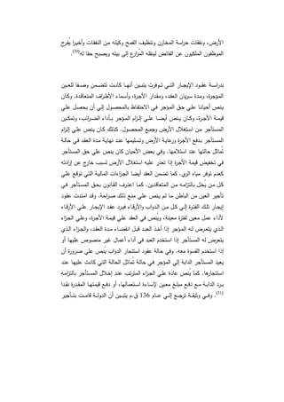 دراسات في التطور الاقتصادي  الجزء الأول