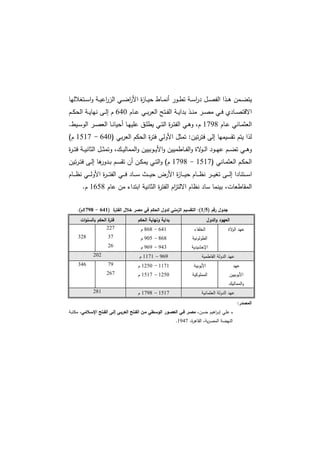 دراسات في التطور الاقتصادي  الجزء الأول