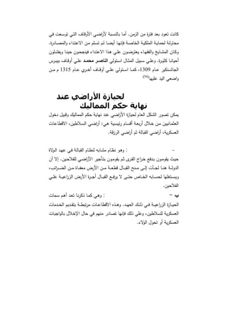 دراسات في التطور الاقتصادي  الجزء الأول