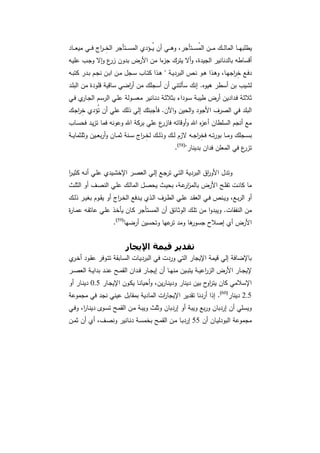 دراسات في التطور الاقتصادي  الجزء الأول