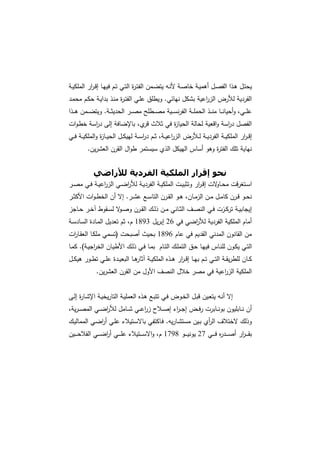 دراسات في التطور الاقتصادي  الجزء الأول