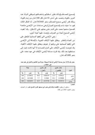 دراسات في التطور الاقتصادي  الجزء الأول