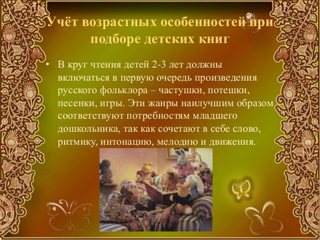 Роль книги и чтения в жизни человека. Какое значение имеет детская книга. Значение детской литературы. Роль книги в жизни человека. Какое значение.