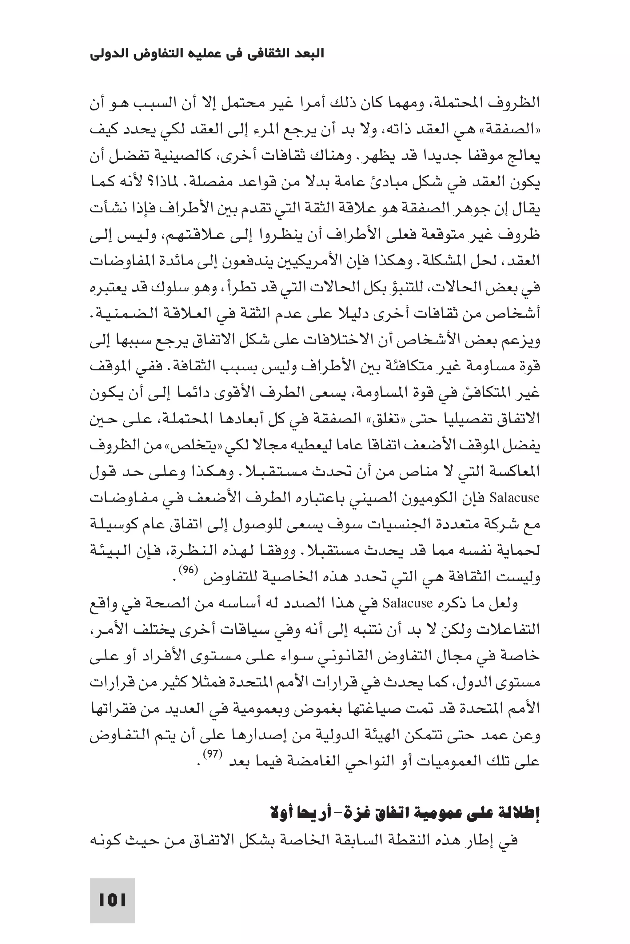 مقدمة في علم التفاوض