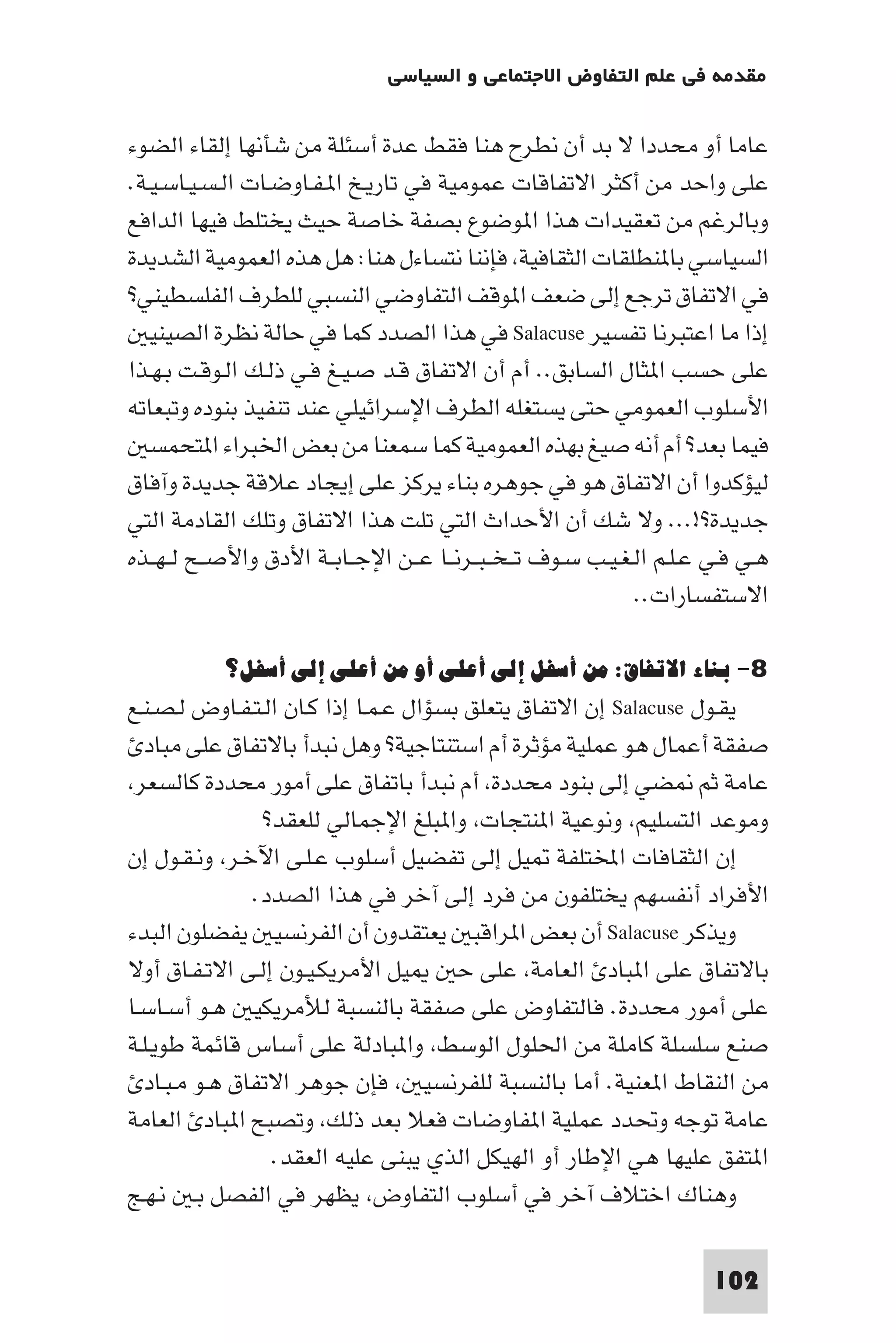 مقدمة في علم التفاوض