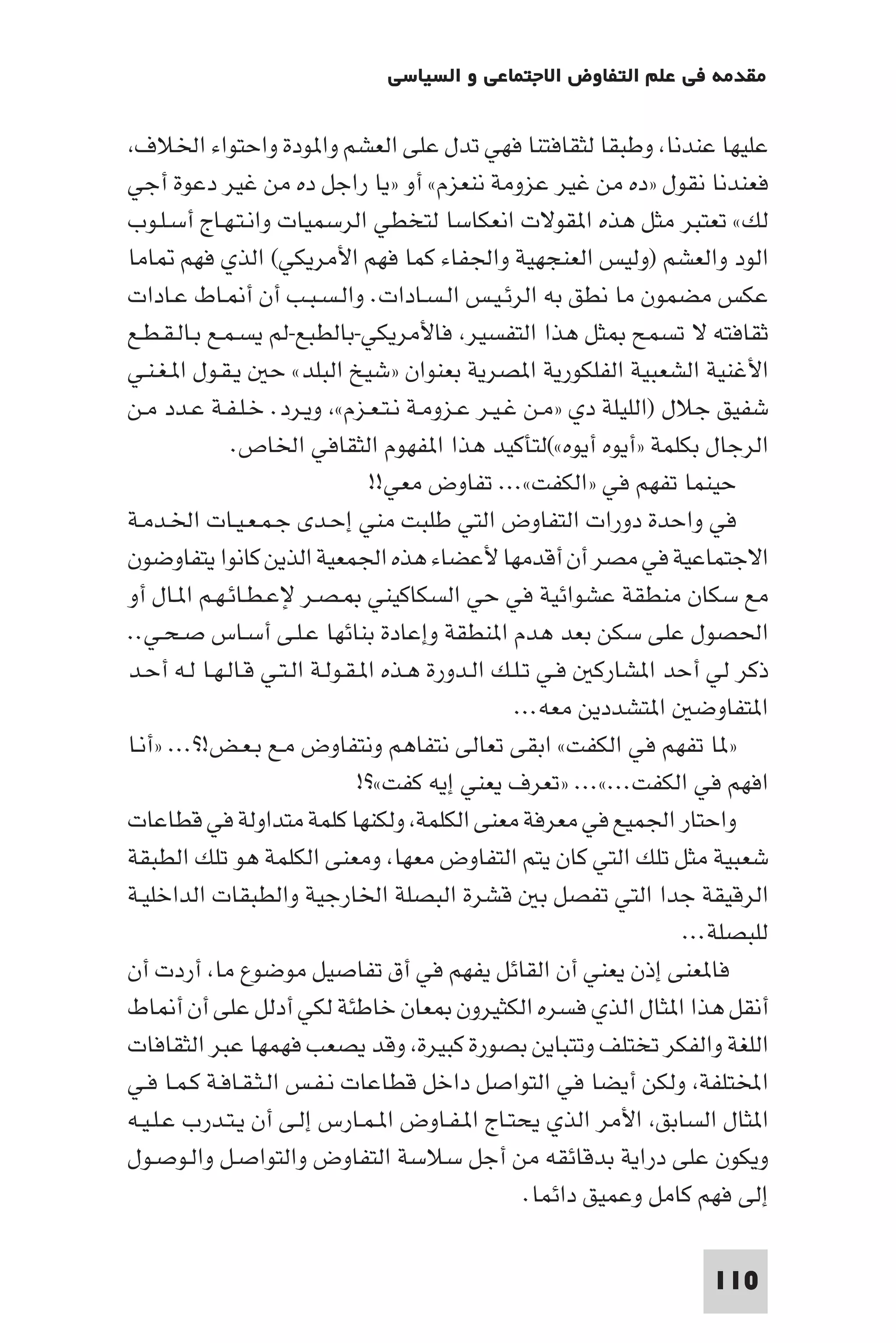 مقدمة في علم التفاوض