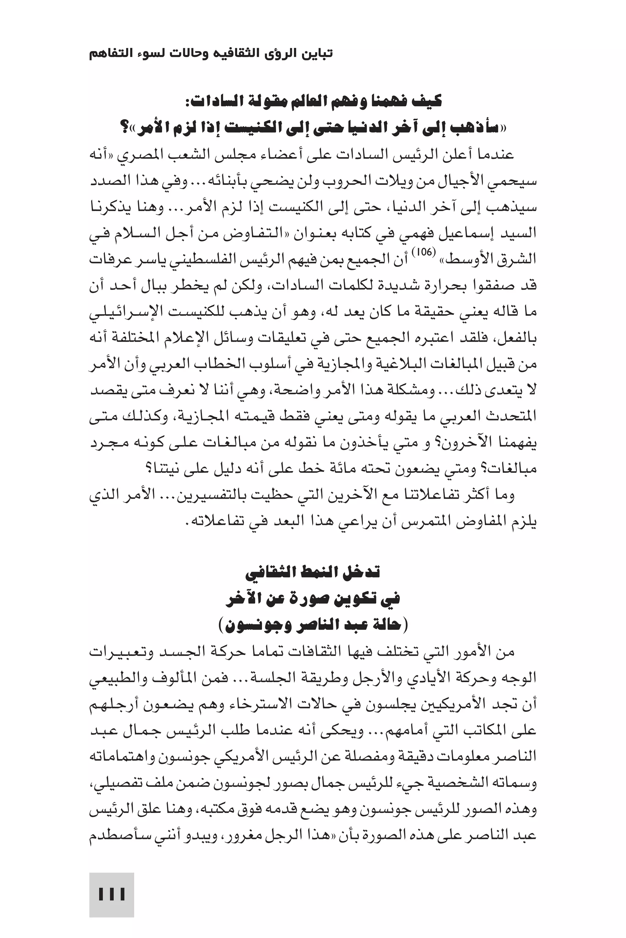 مقدمة في علم التفاوض