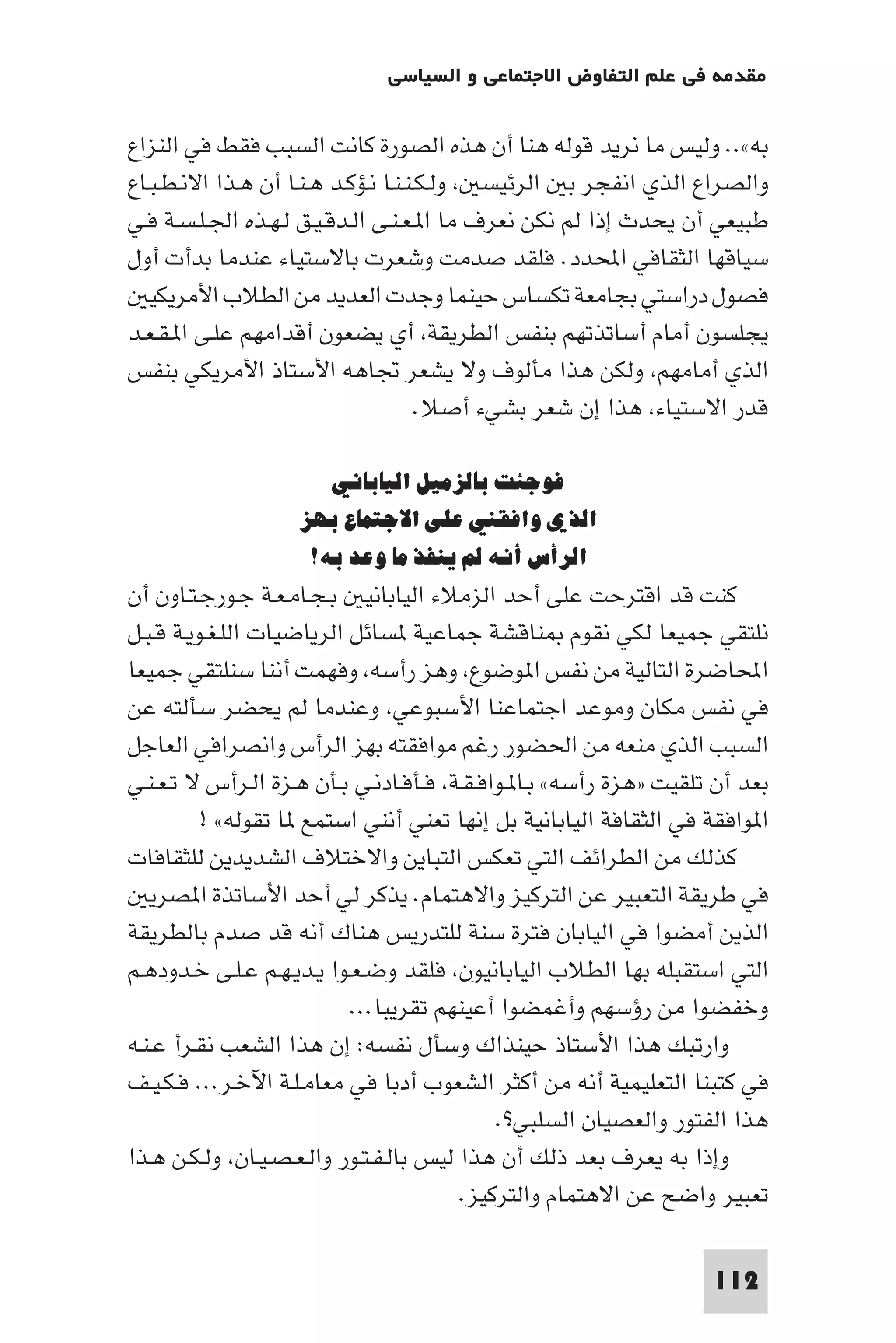 مقدمة في علم التفاوض