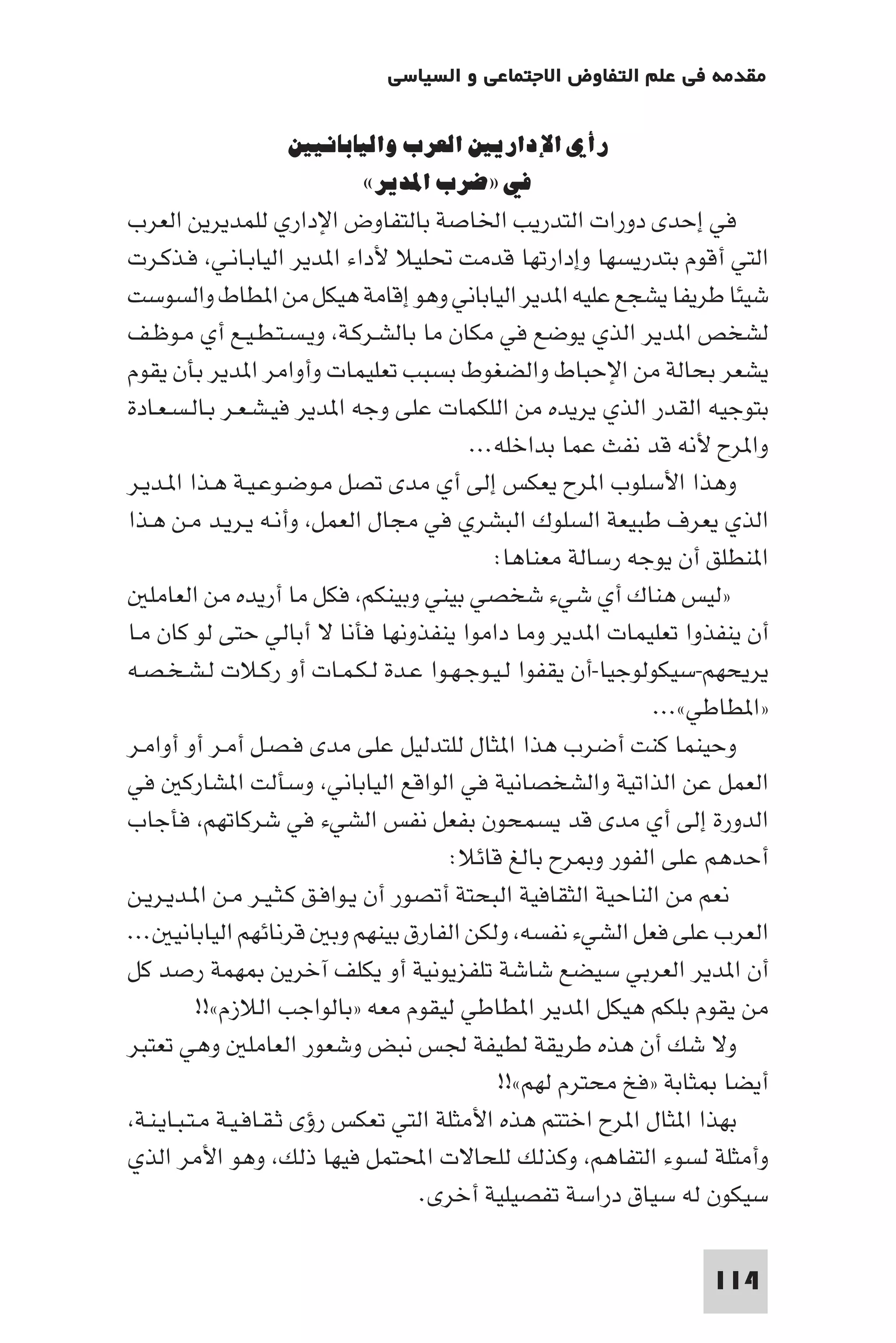 مقدمة في علم التفاوض