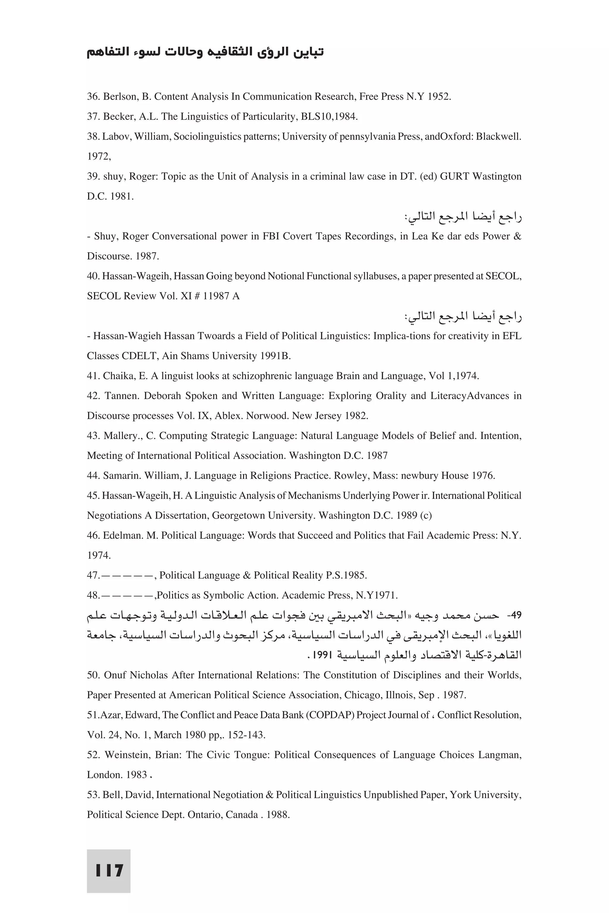 مقدمة في علم التفاوض