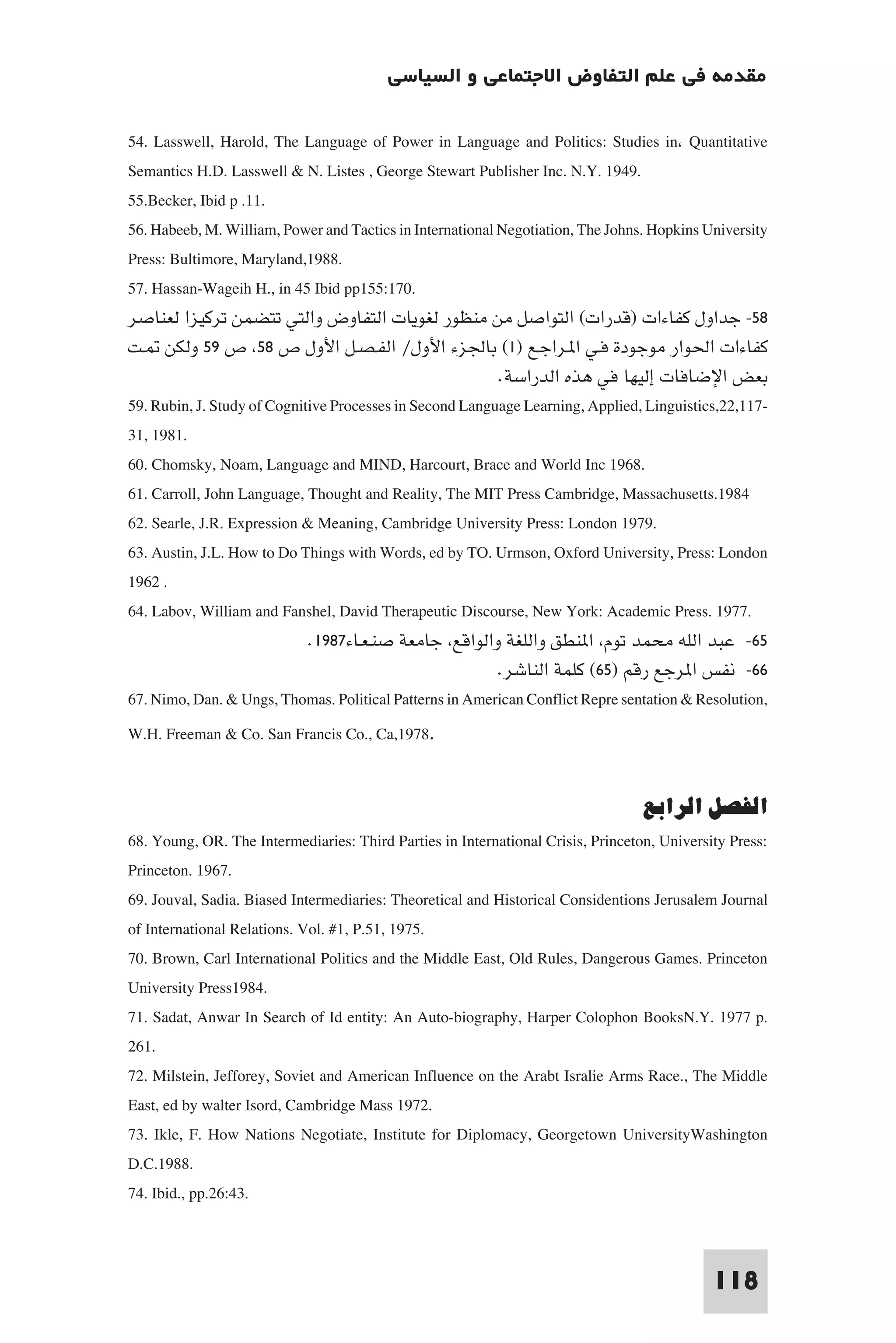 مقدمة في علم التفاوض