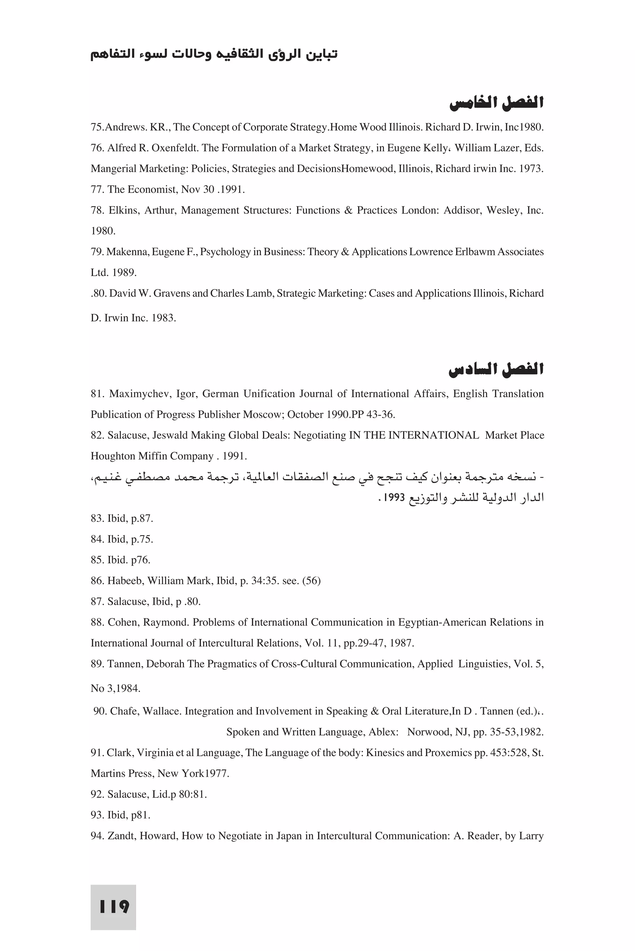 مقدمة في علم التفاوض