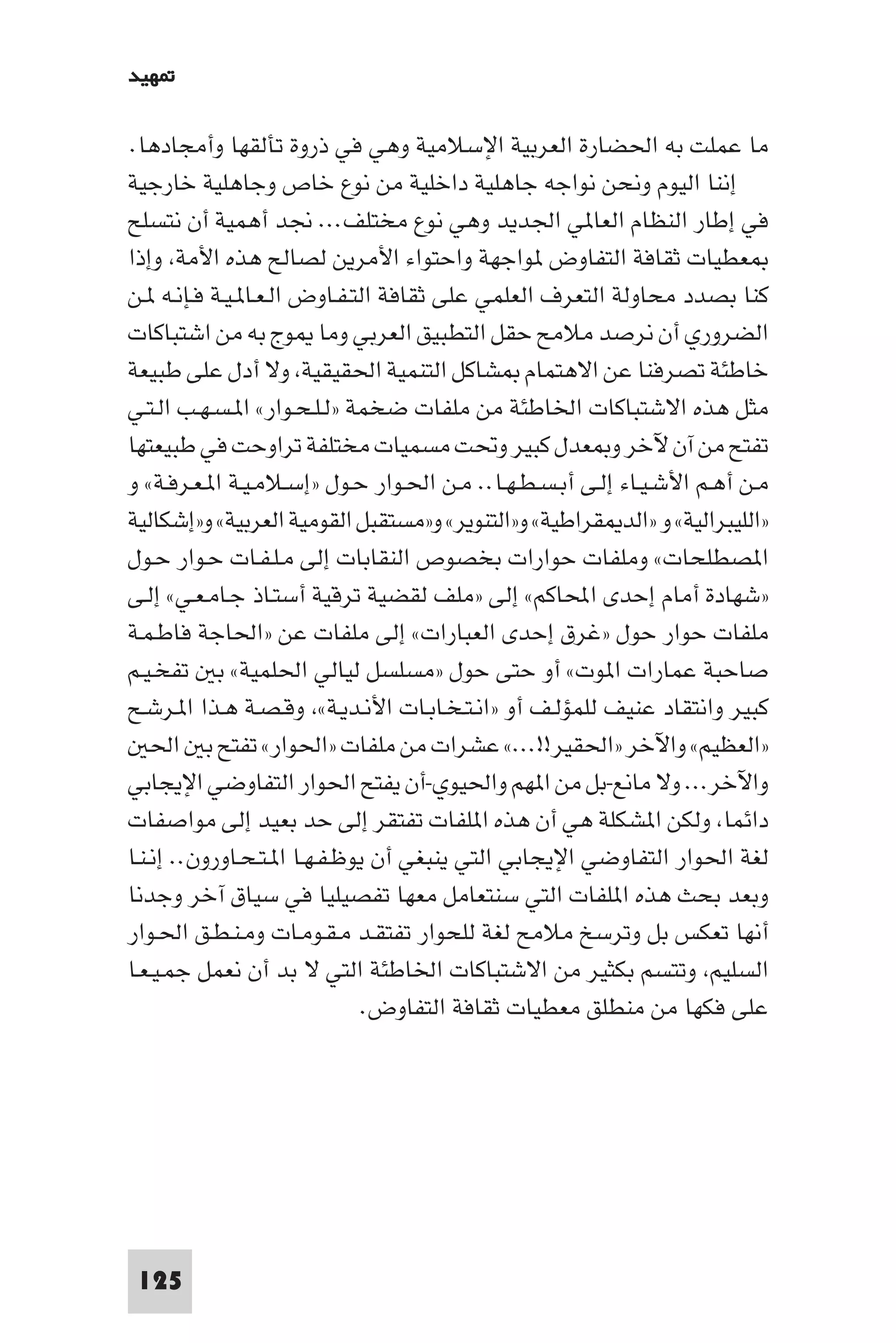 مقدمة في علم التفاوض