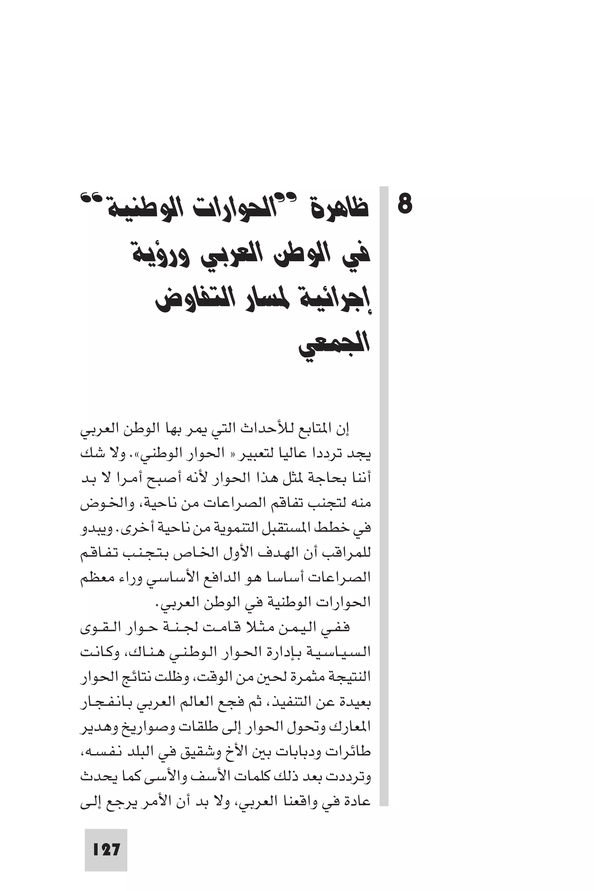 مقدمة في علم التفاوض