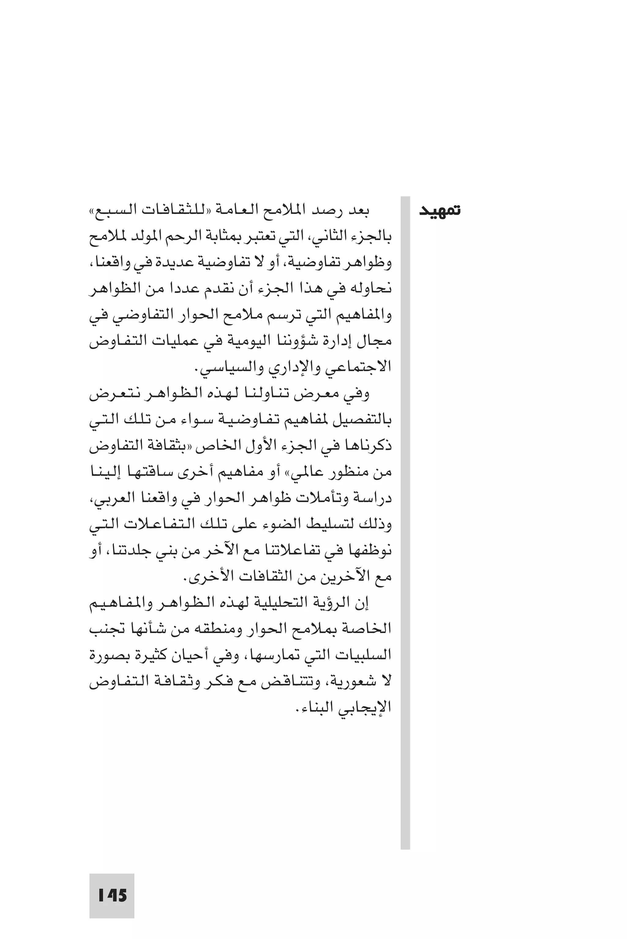 مقدمة في علم التفاوض