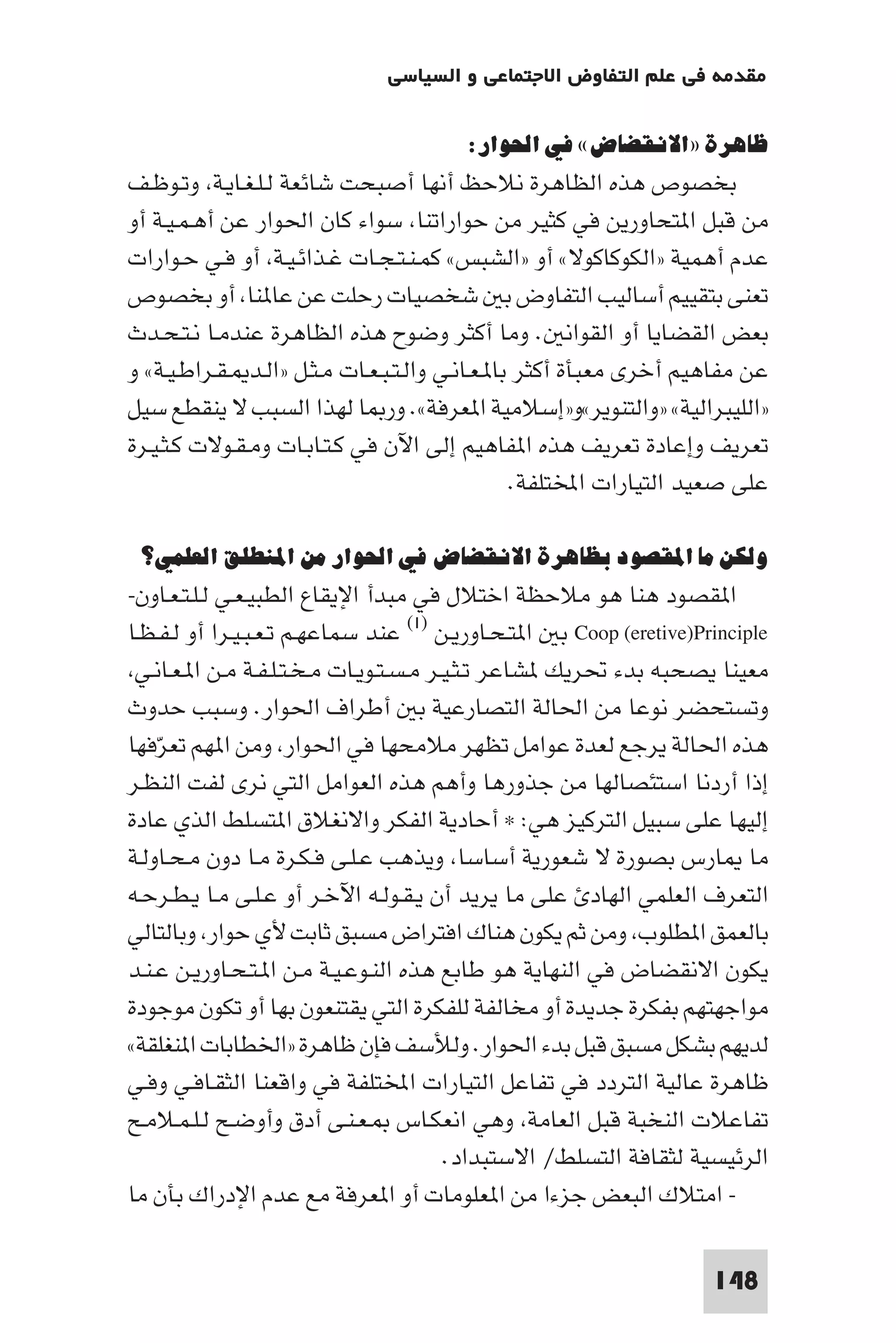 مقدمة في علم التفاوض