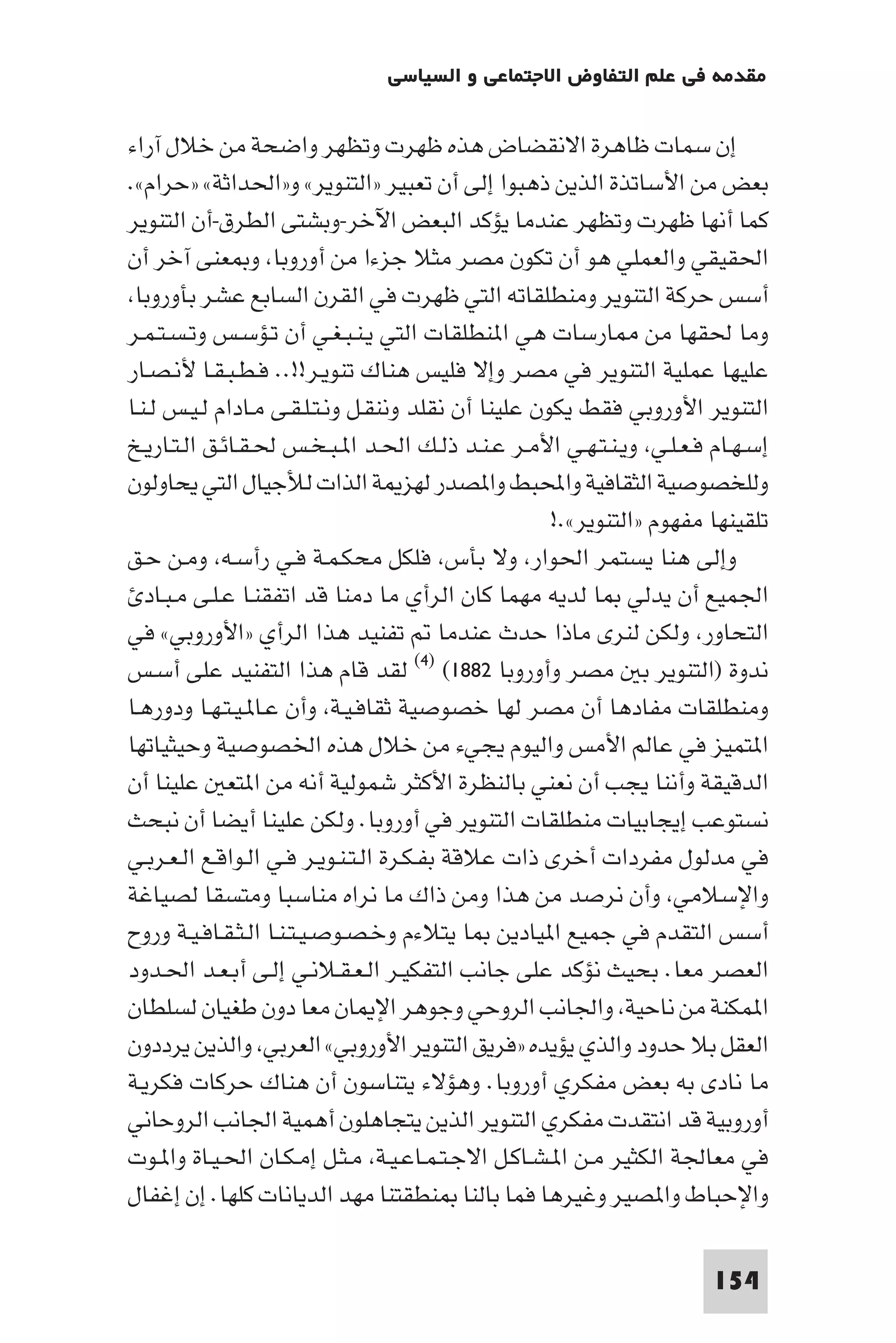 مقدمة في علم التفاوض