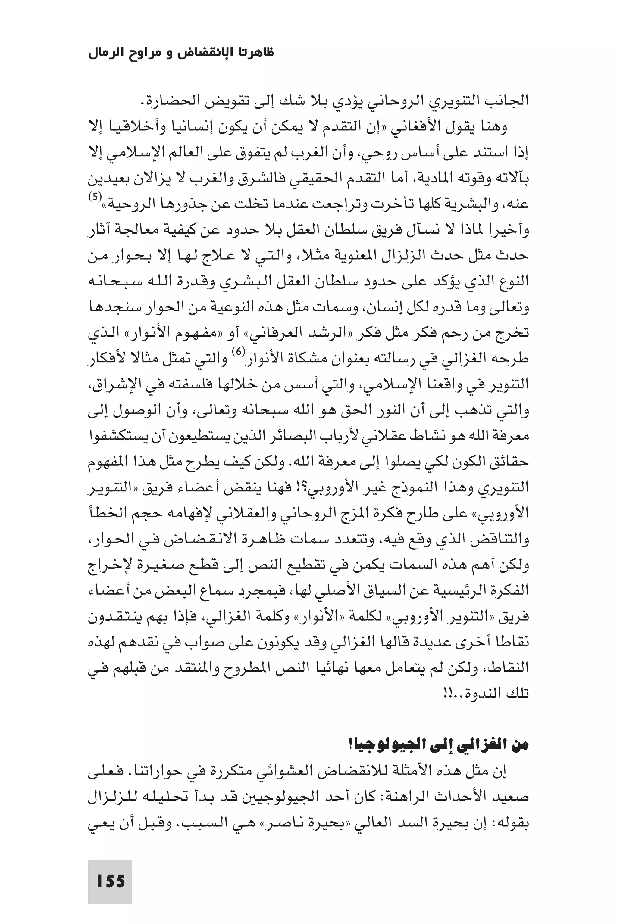 مقدمة في علم التفاوض