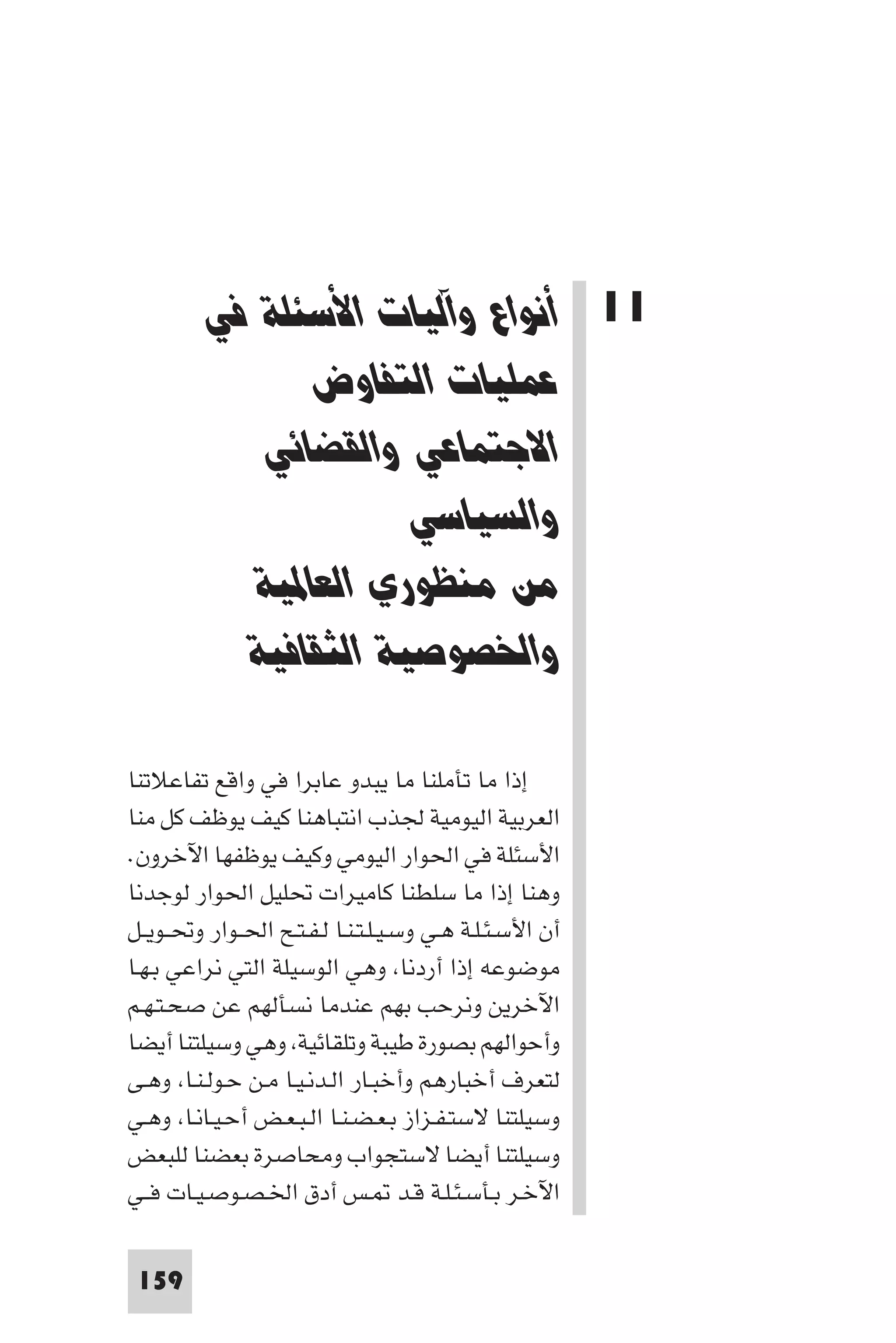 مقدمة في علم التفاوض