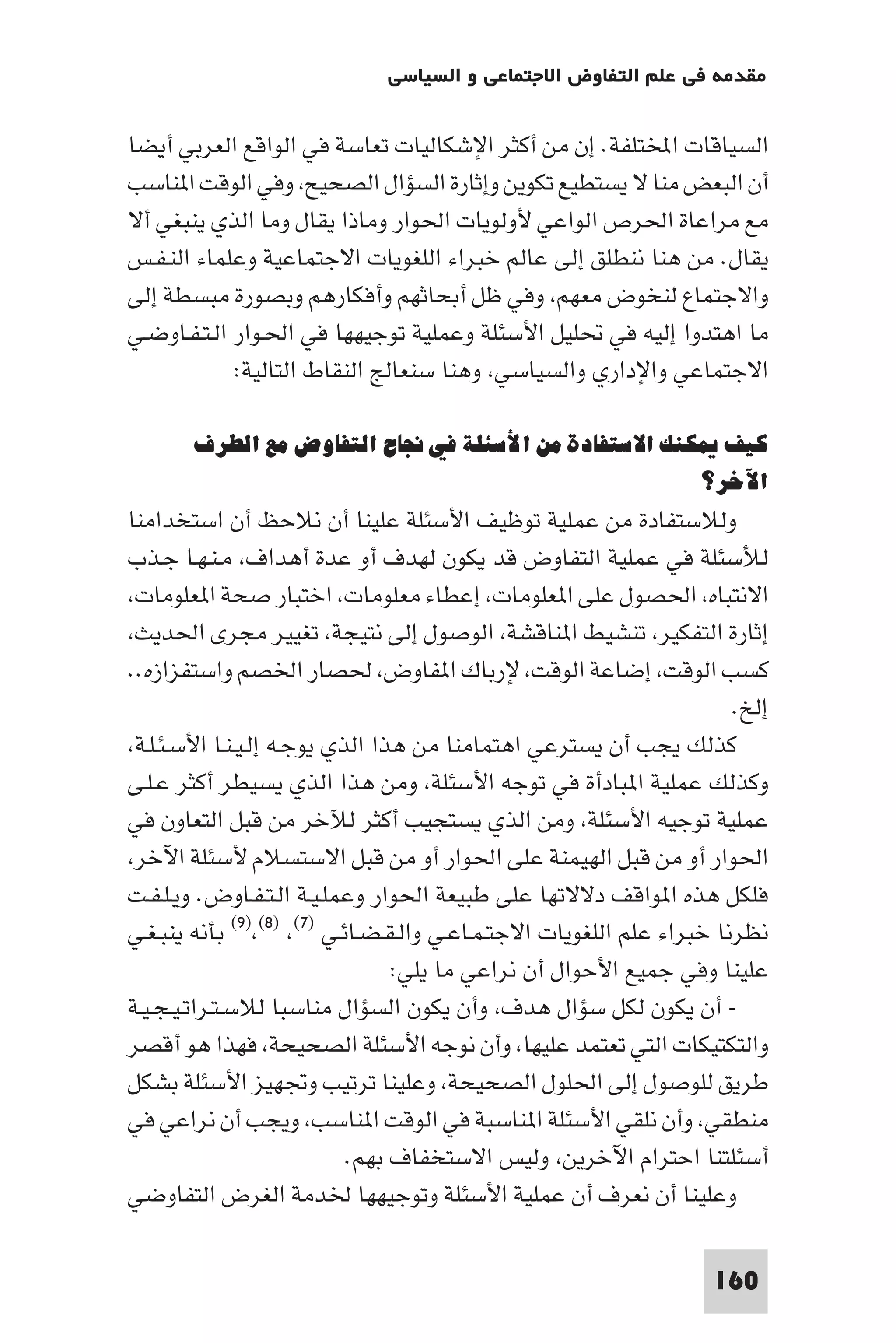 مقدمة في علم التفاوض