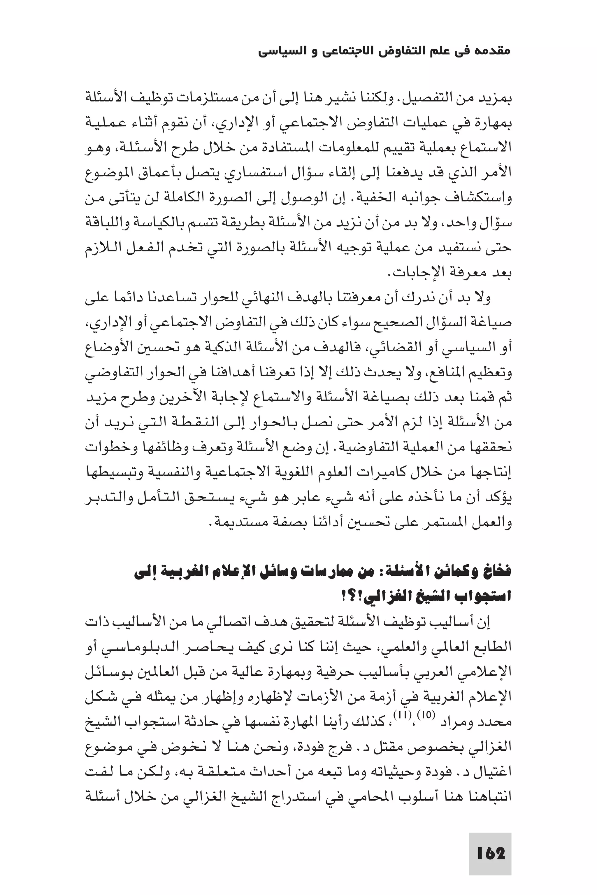 مقدمة في علم التفاوض