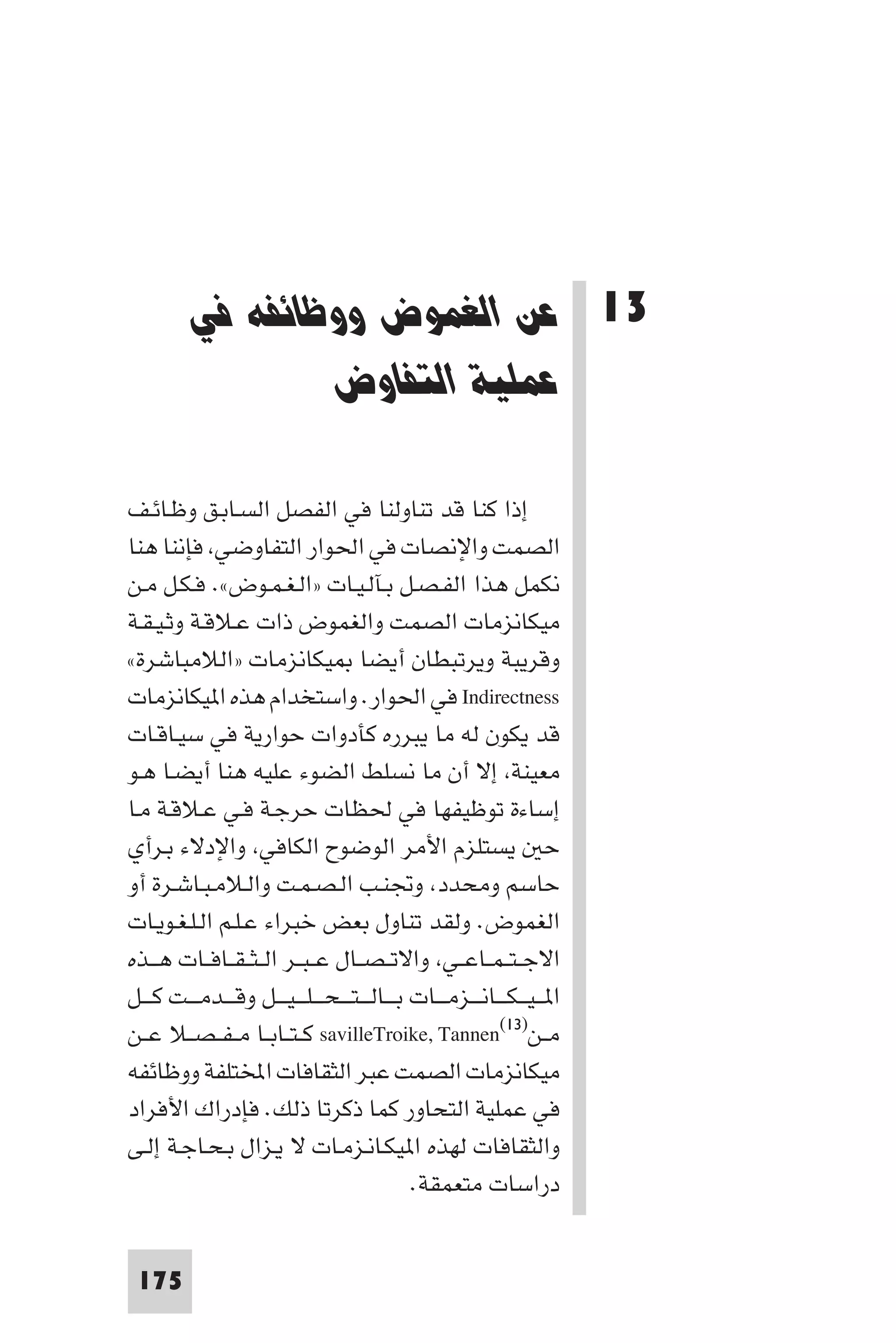 مقدمة في علم التفاوض