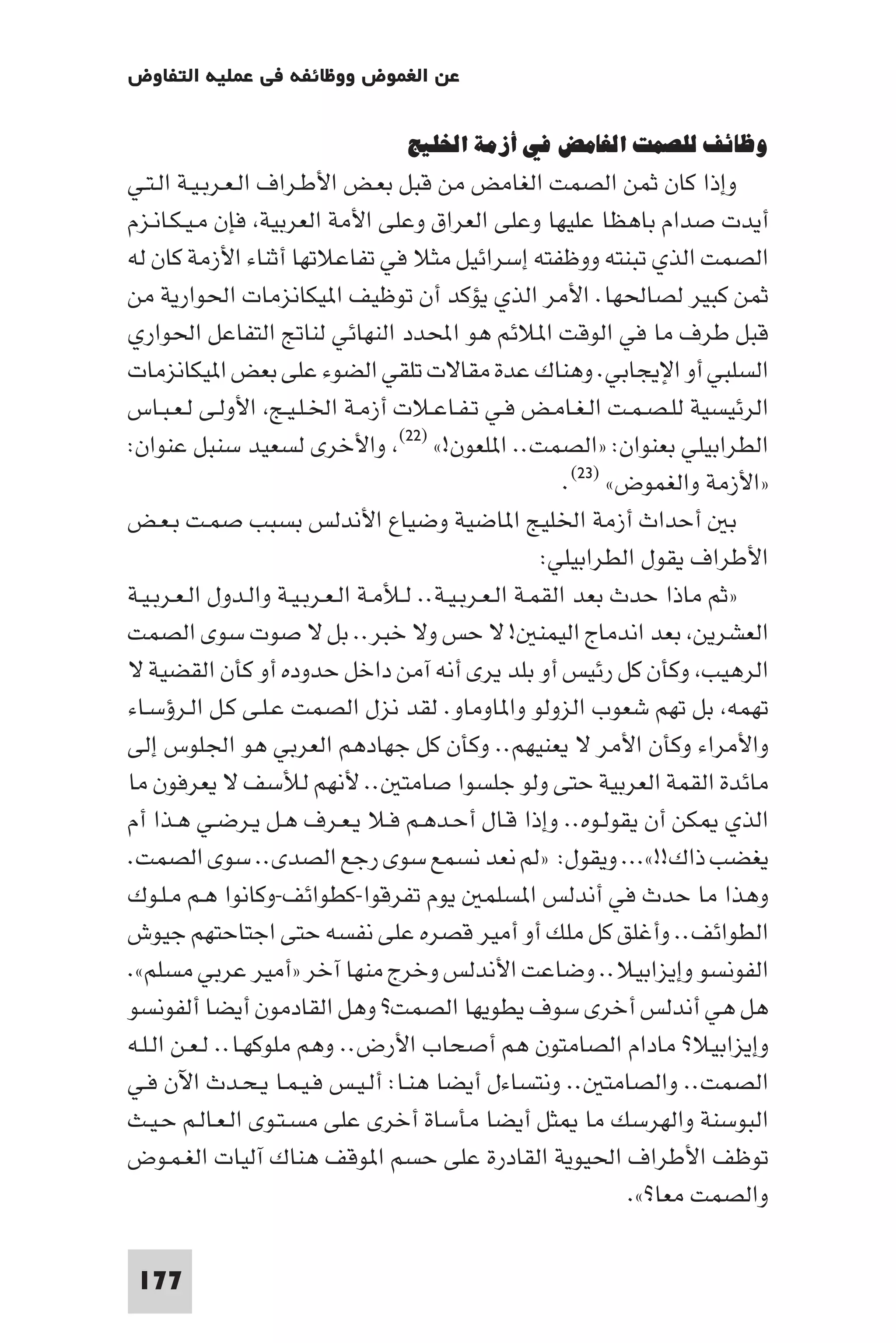 مقدمة في علم التفاوض