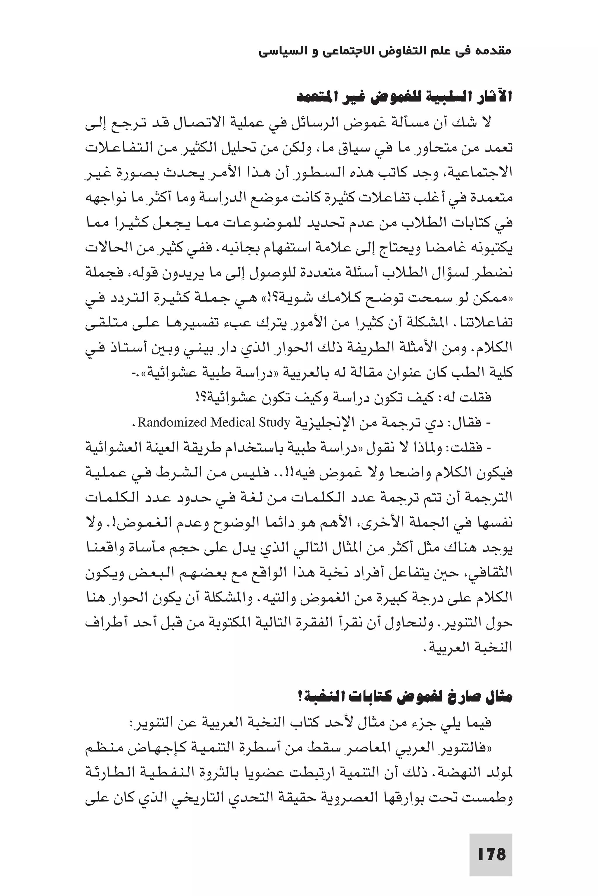 مقدمة في علم التفاوض