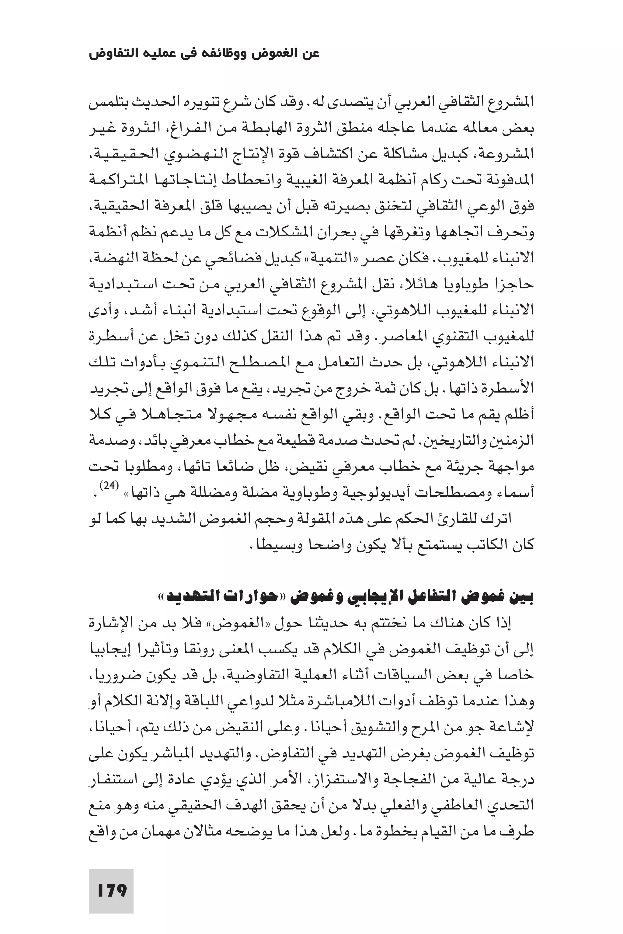 مقدمة في علم التفاوض