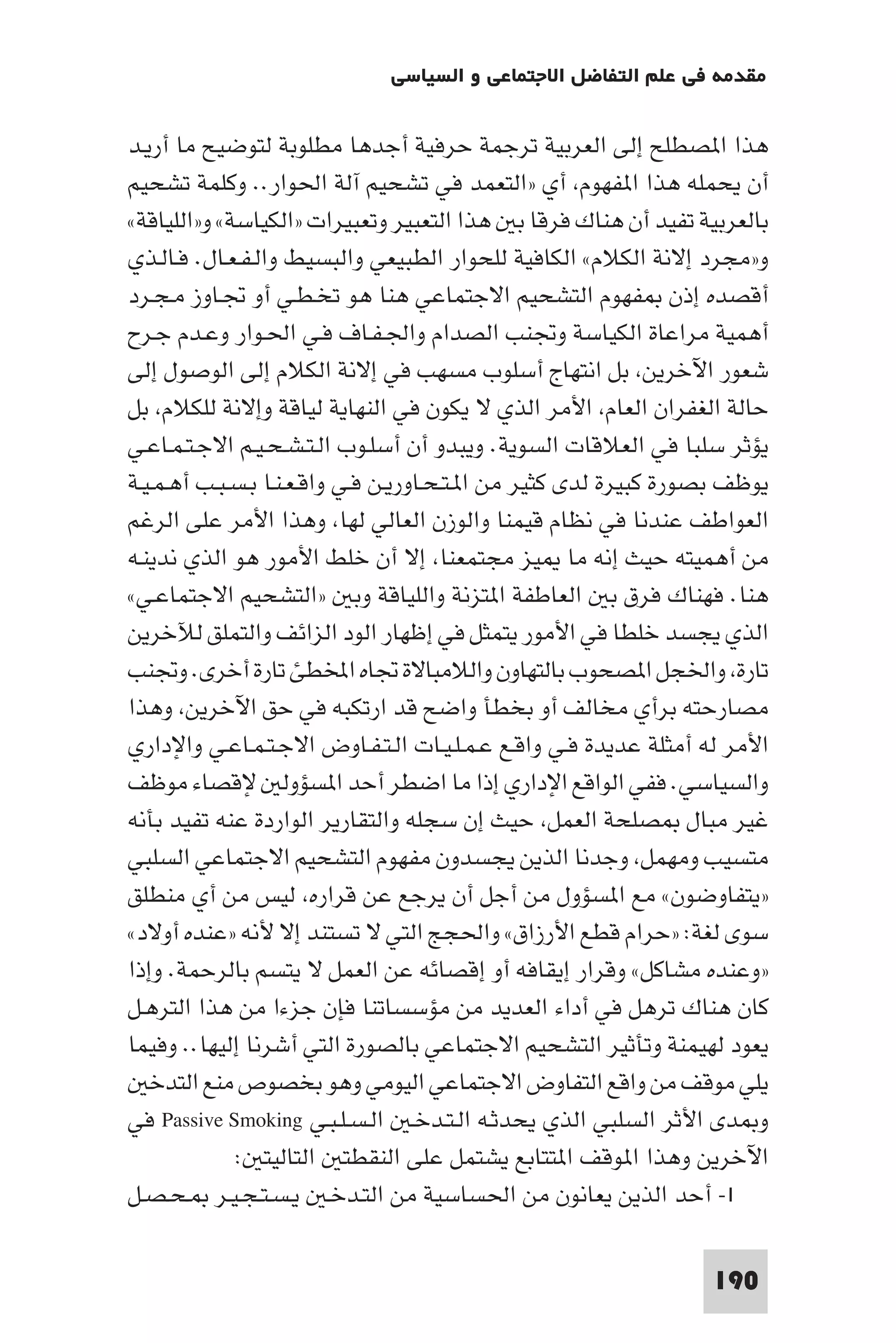 مقدمة في علم التفاوض