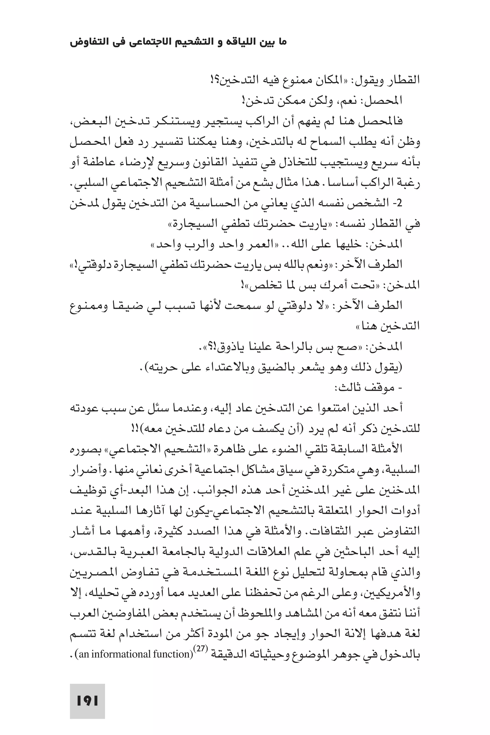 مقدمة في علم التفاوض