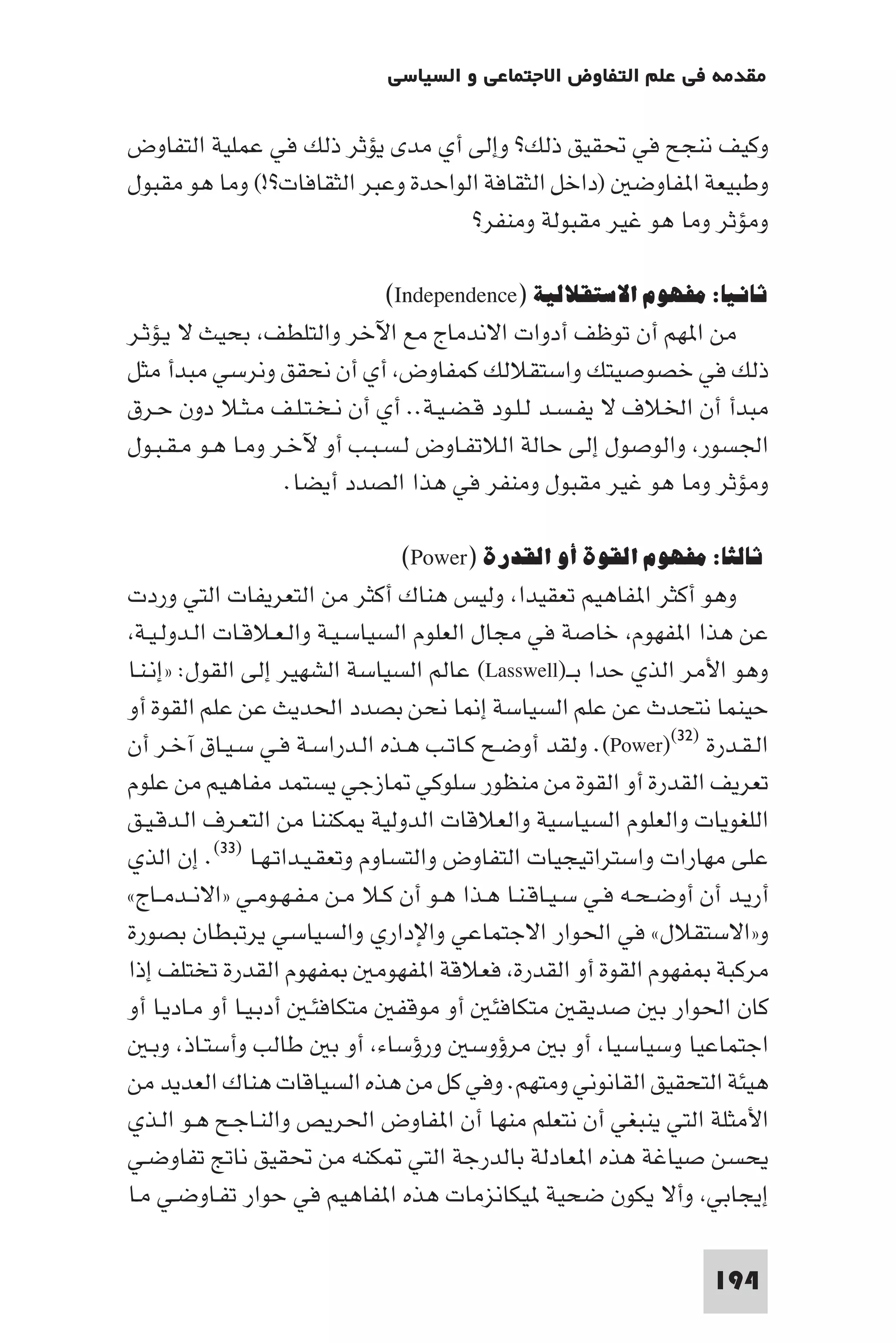 مقدمة في علم التفاوض