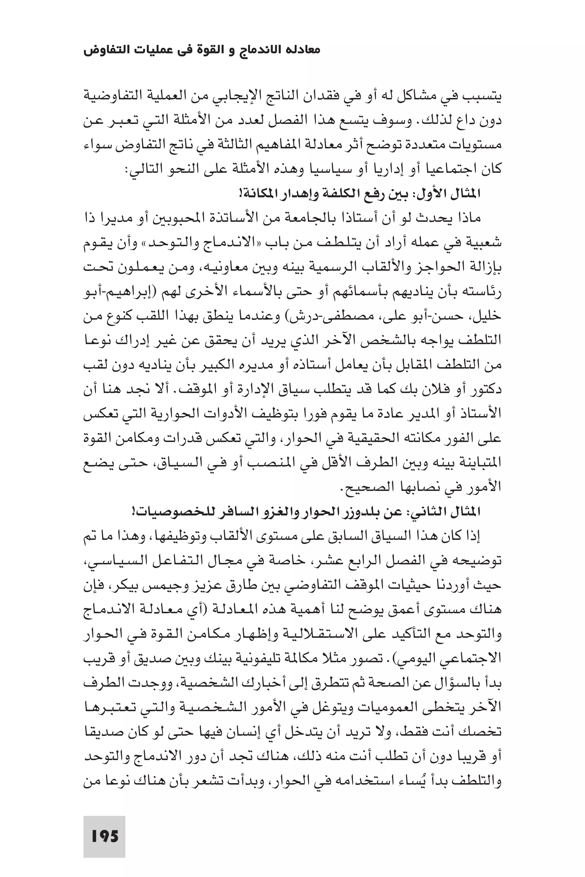 مقدمة في علم التفاوض