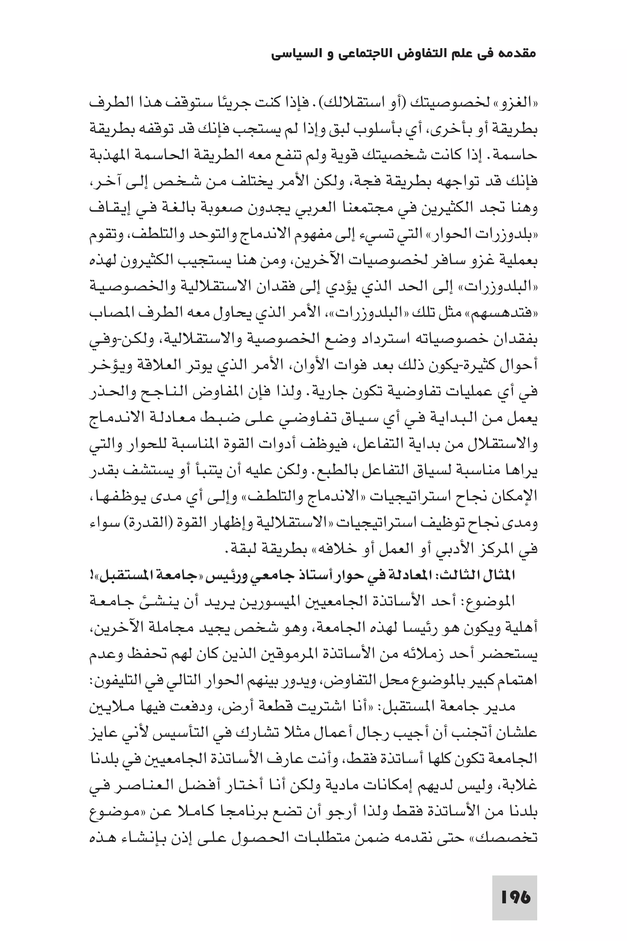 مقدمة في علم التفاوض