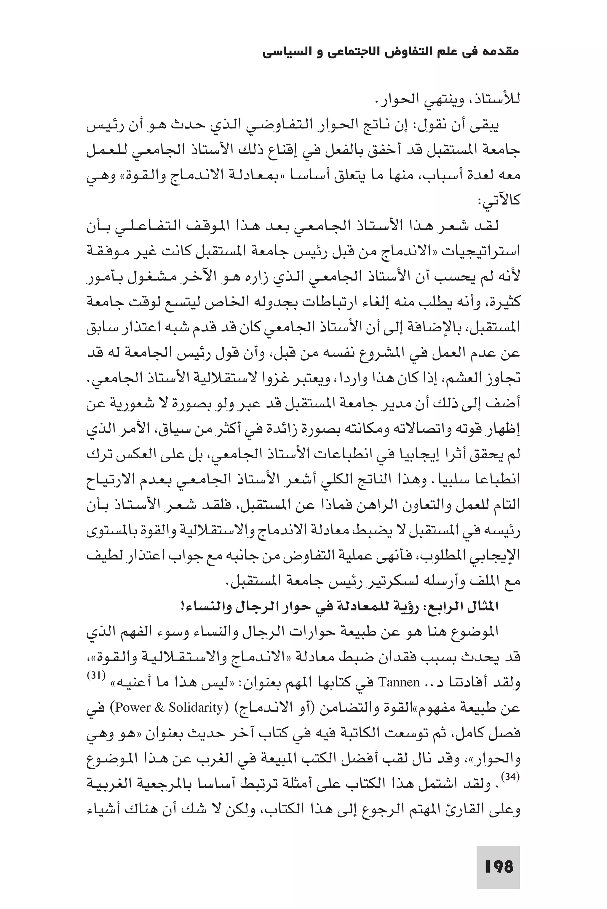 مقدمة في علم التفاوض