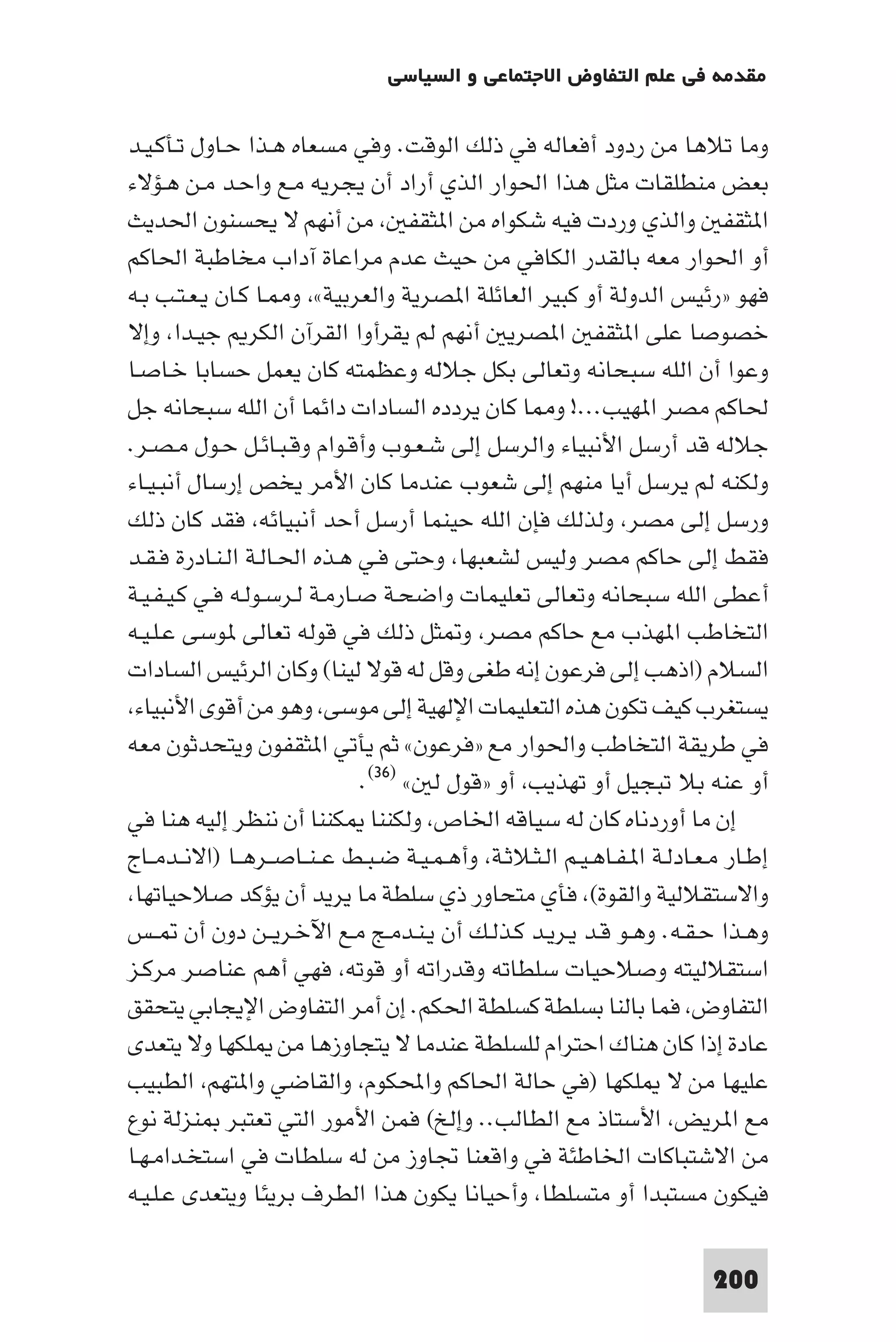 مقدمة في علم التفاوض