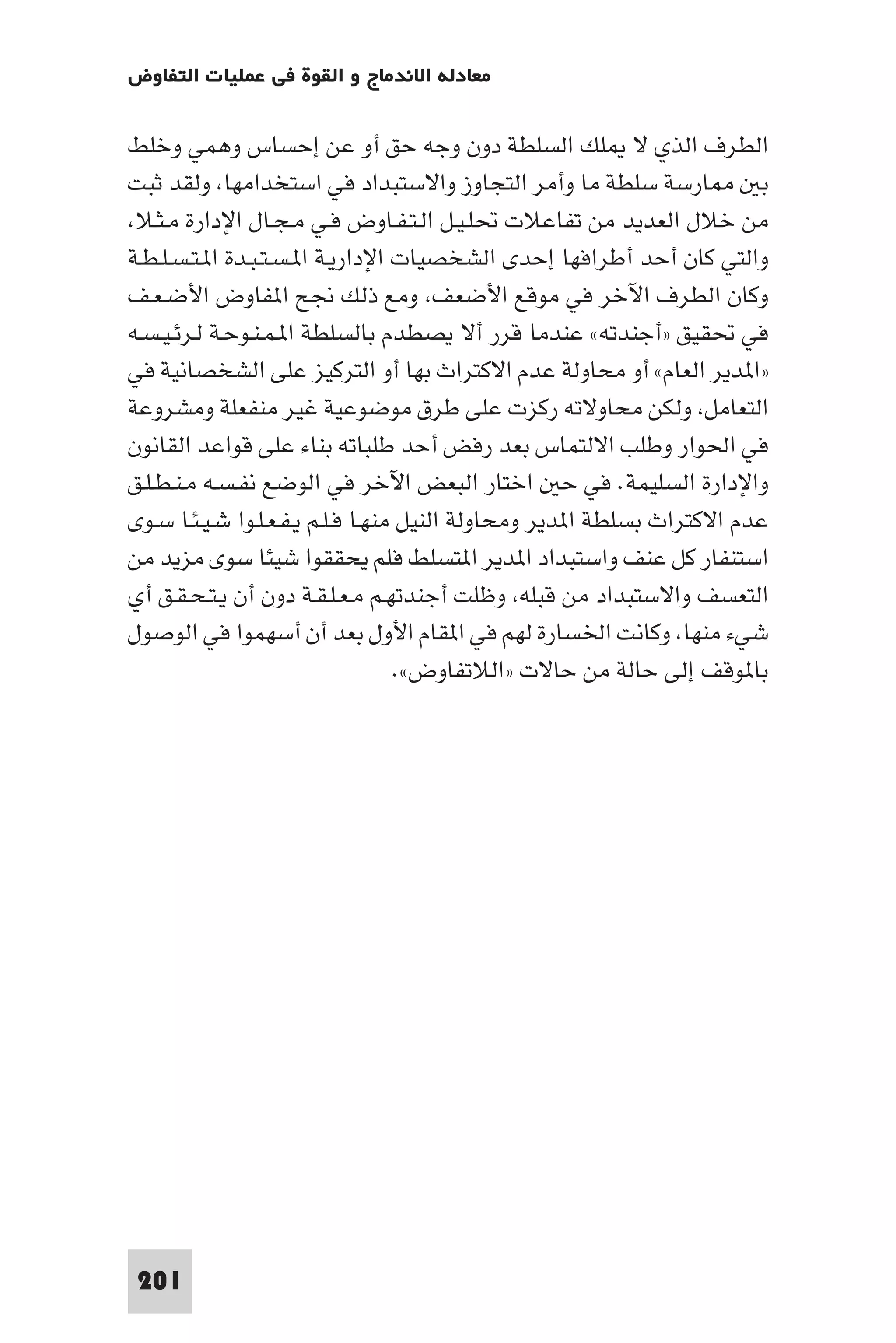 مقدمة في علم التفاوض