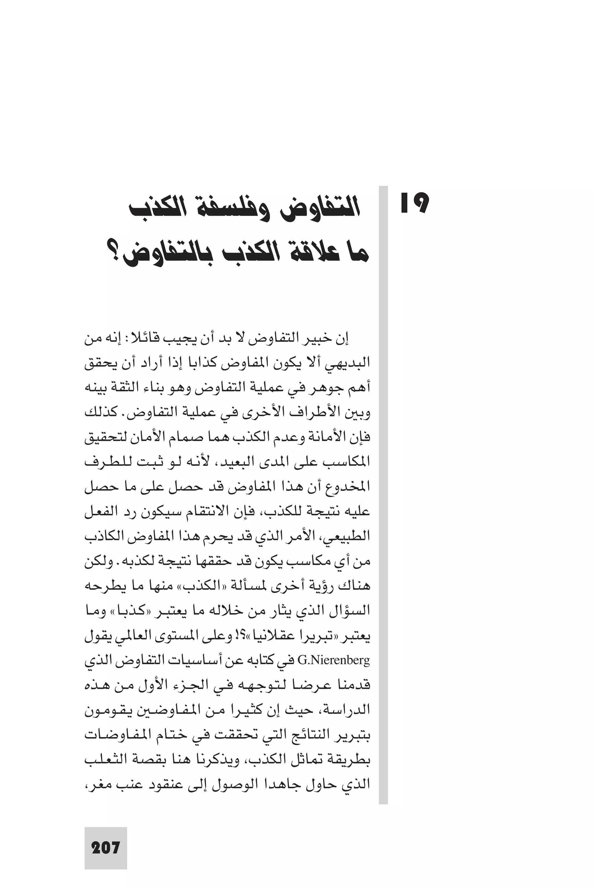 مقدمة في علم التفاوض