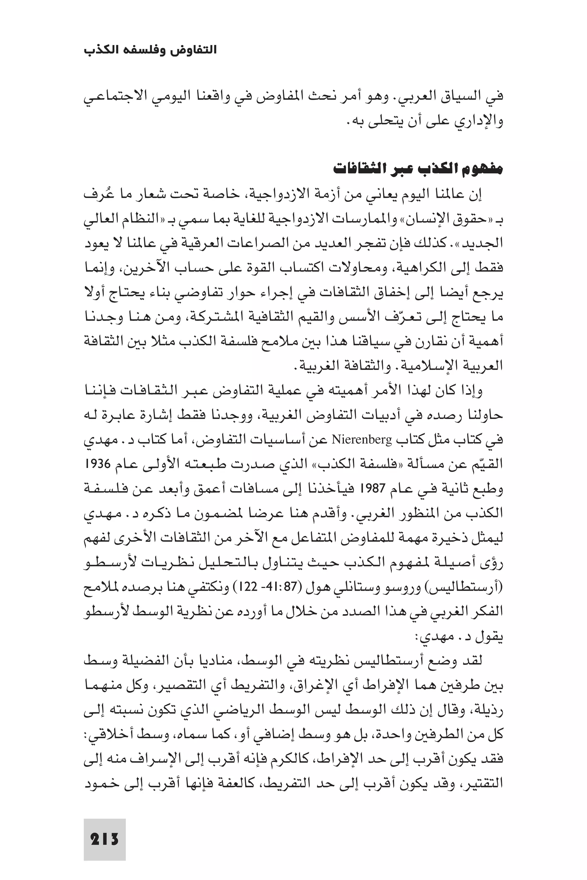 مقدمة في علم التفاوض