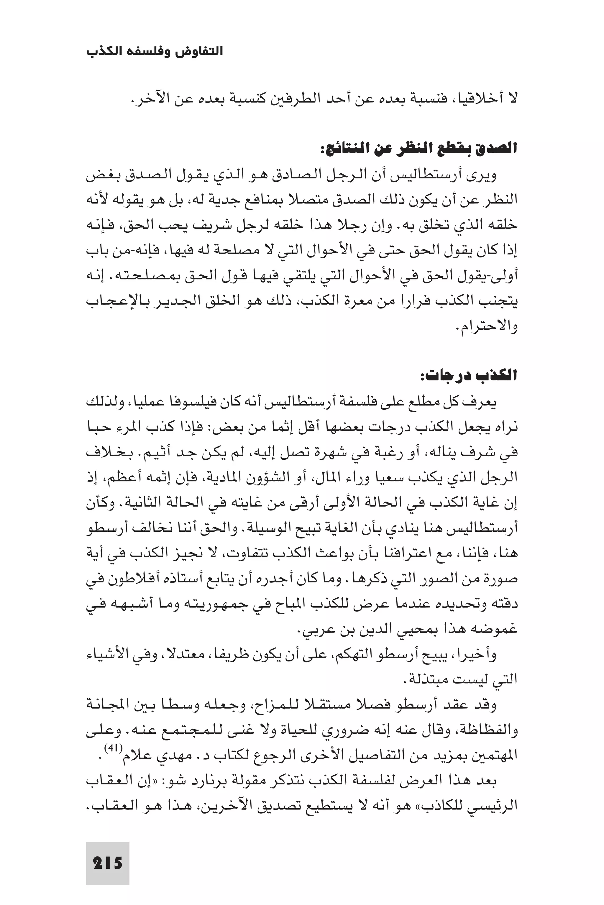 مقدمة في علم التفاوض