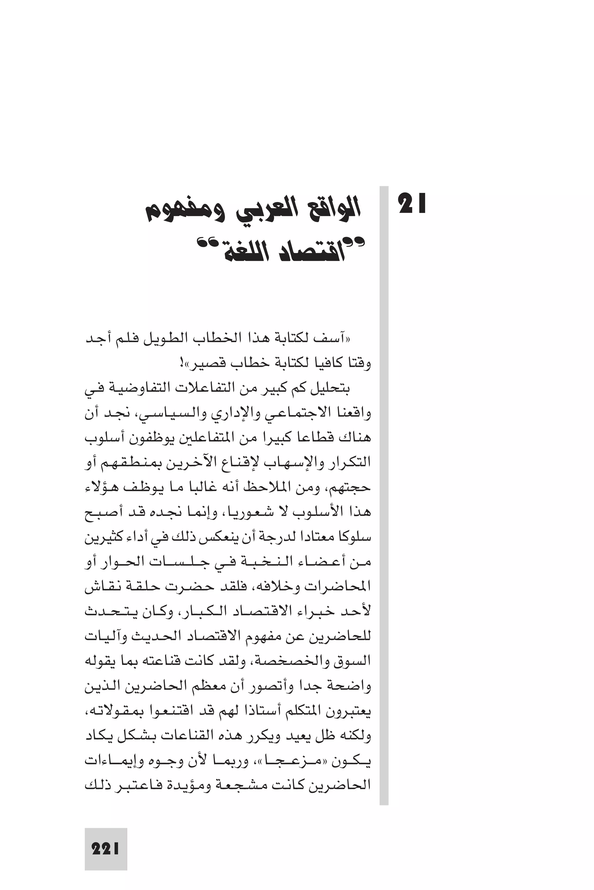 مقدمة في علم التفاوض