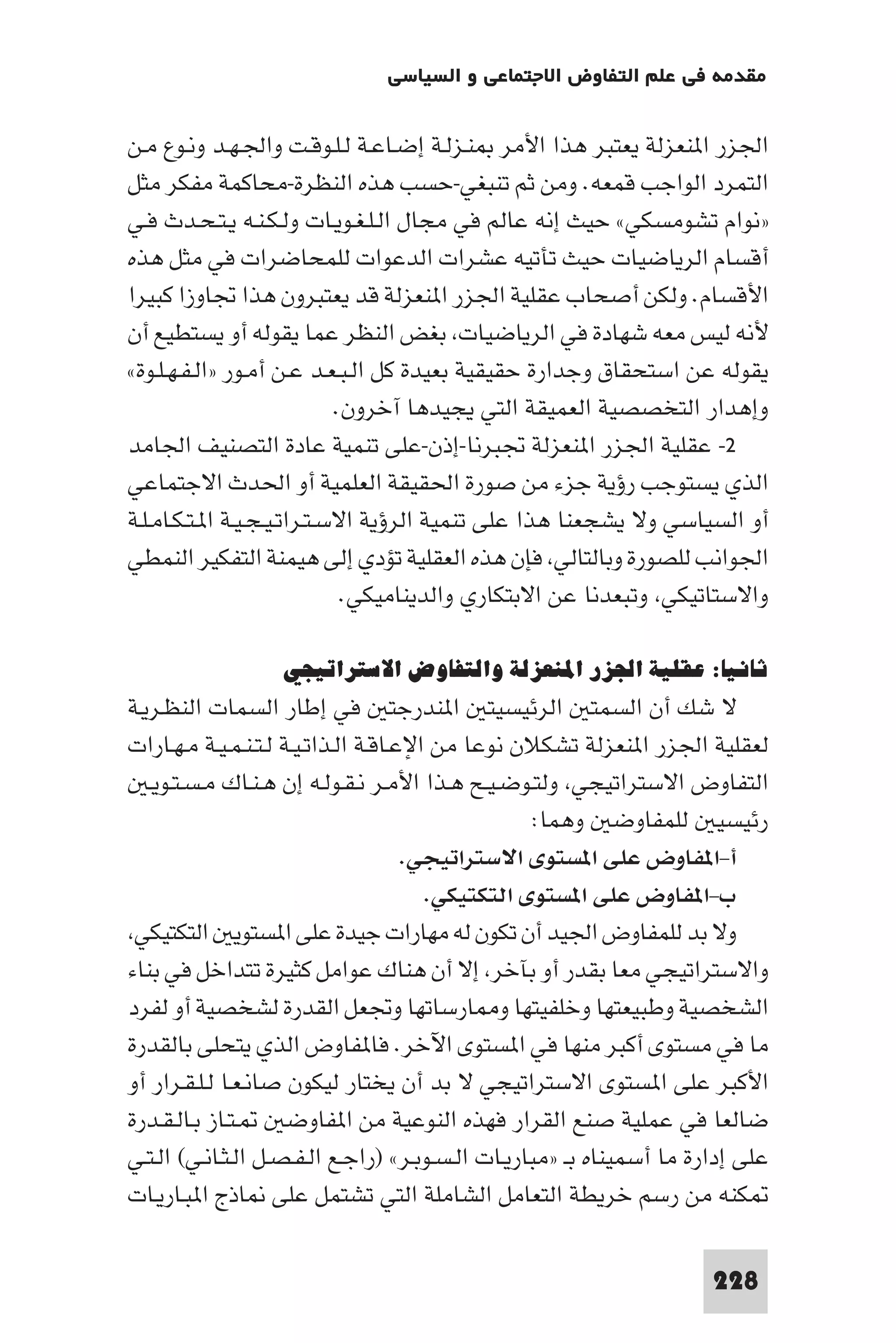 مقدمة في علم التفاوض