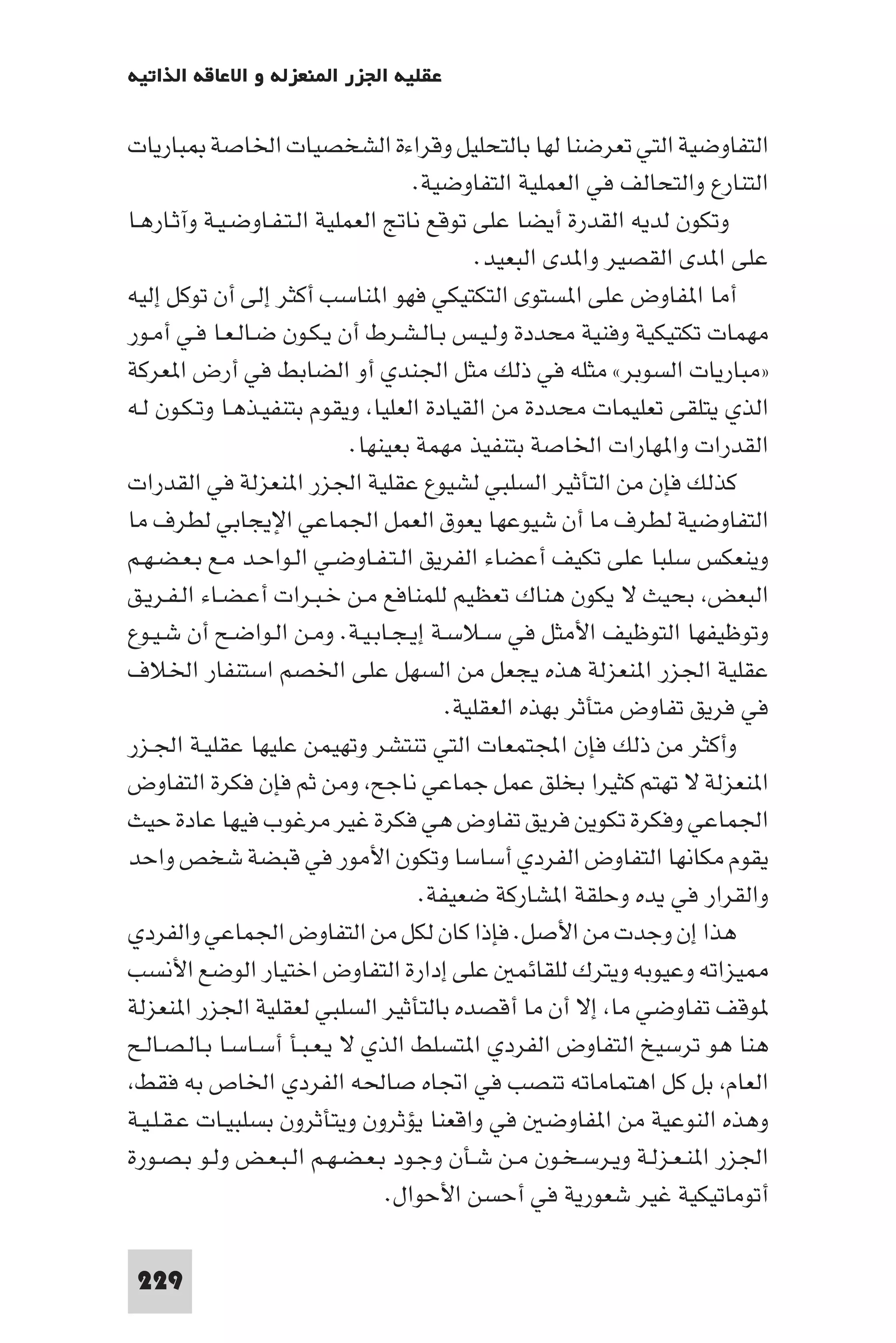 مقدمة في علم التفاوض