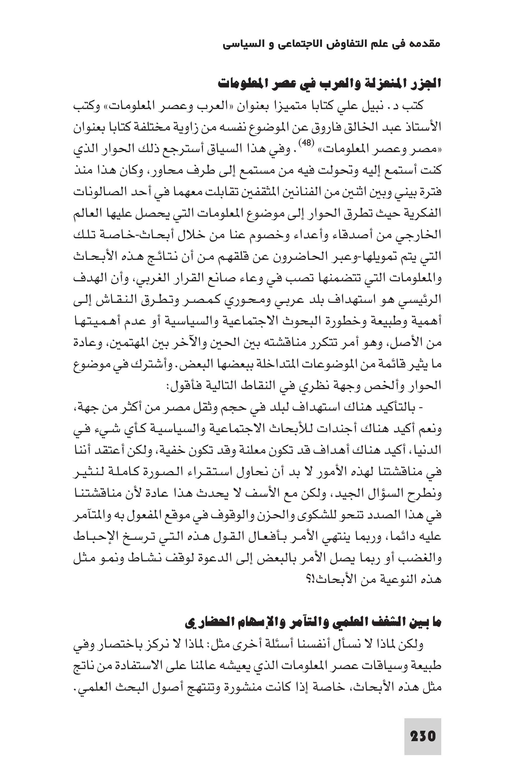 مقدمة في علم التفاوض