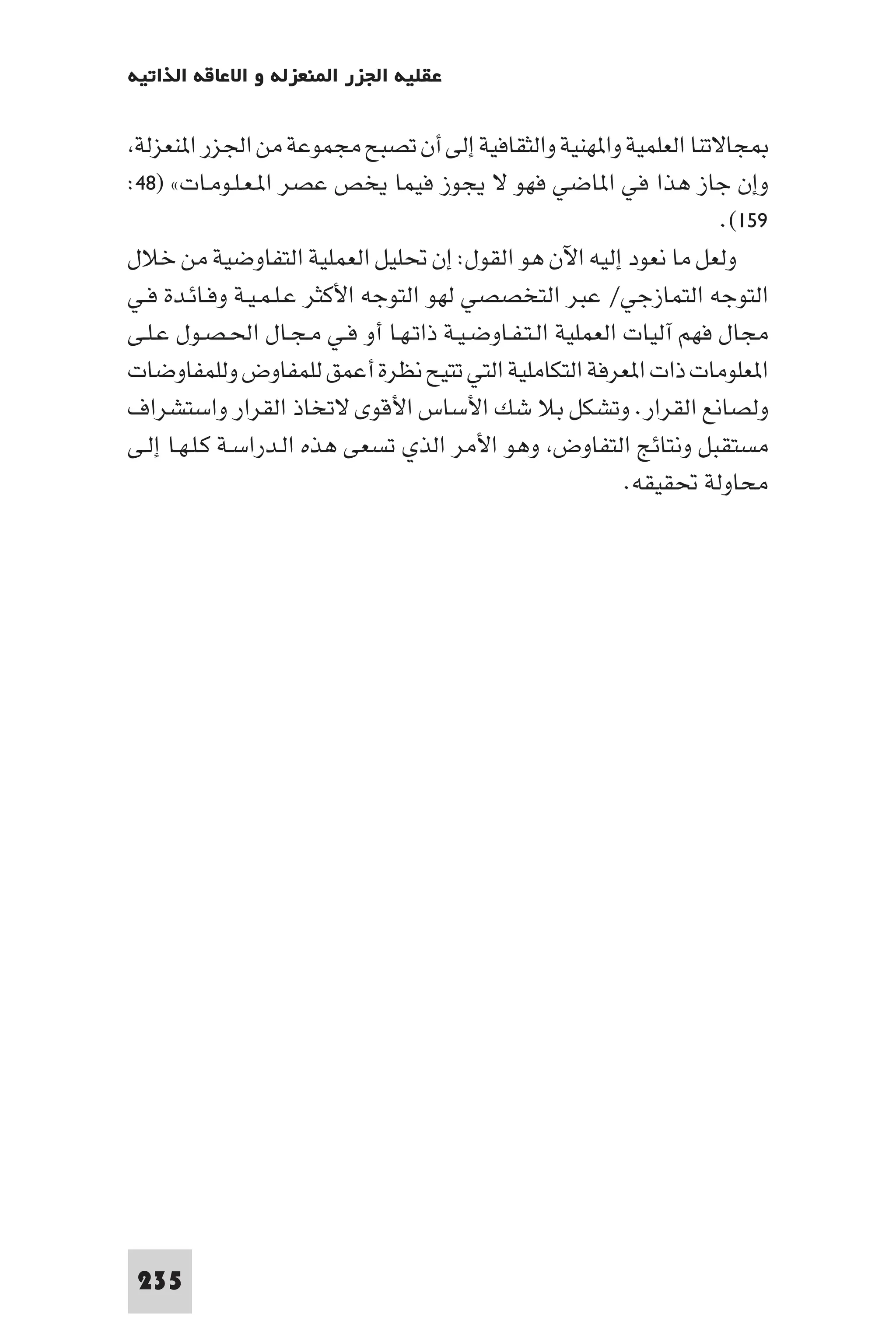 مقدمة في علم التفاوض