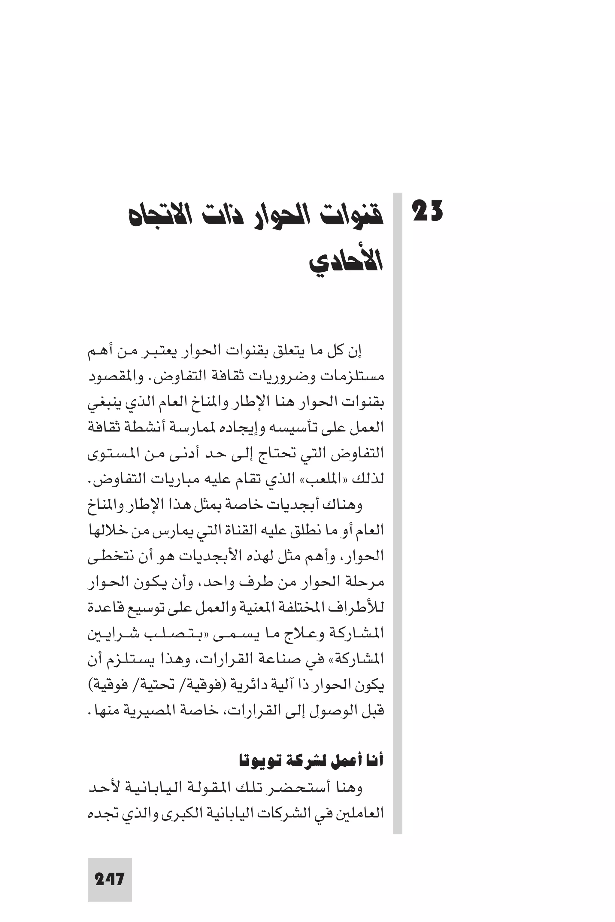 مقدمة في علم التفاوض