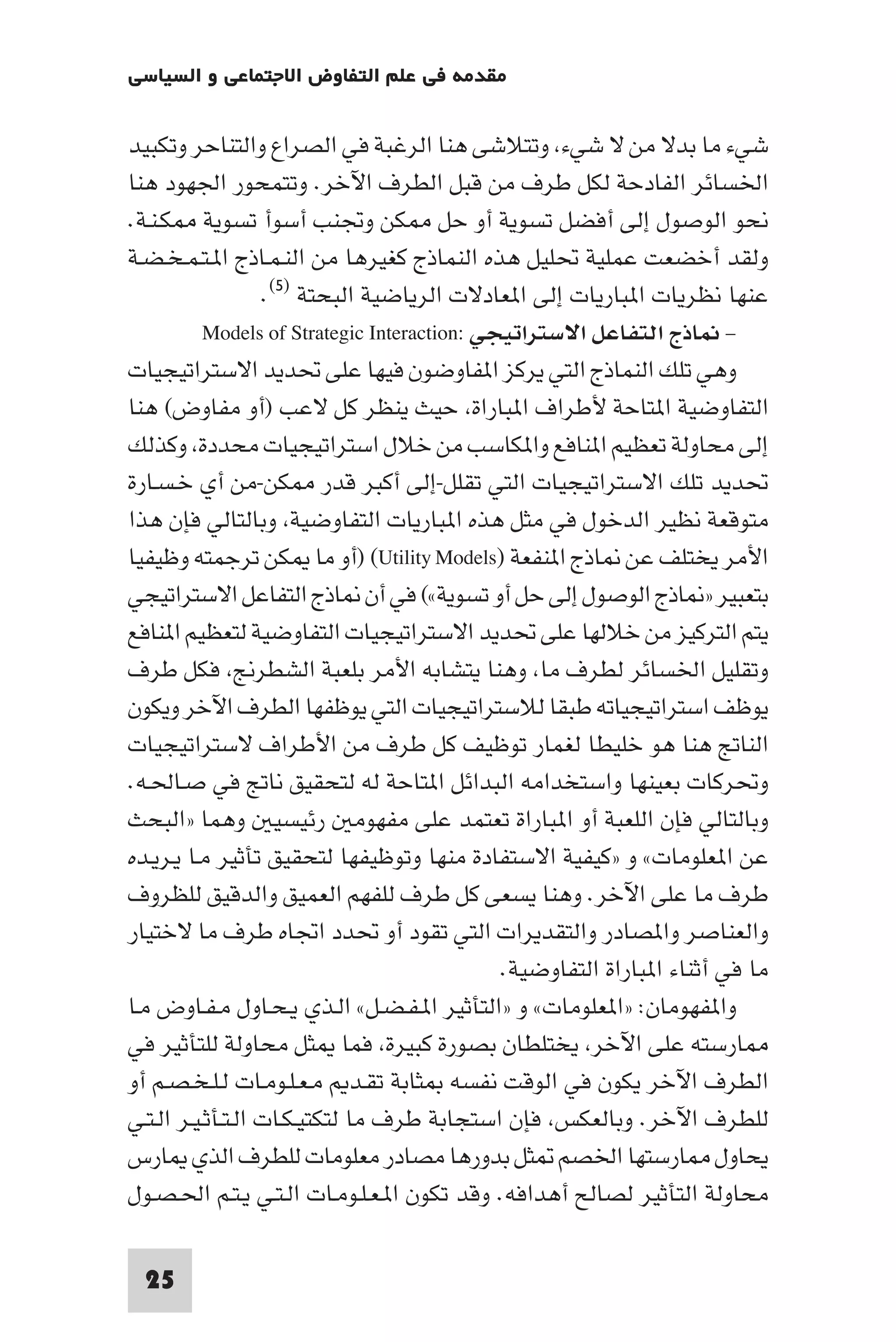 مقدمة في علم التفاوض