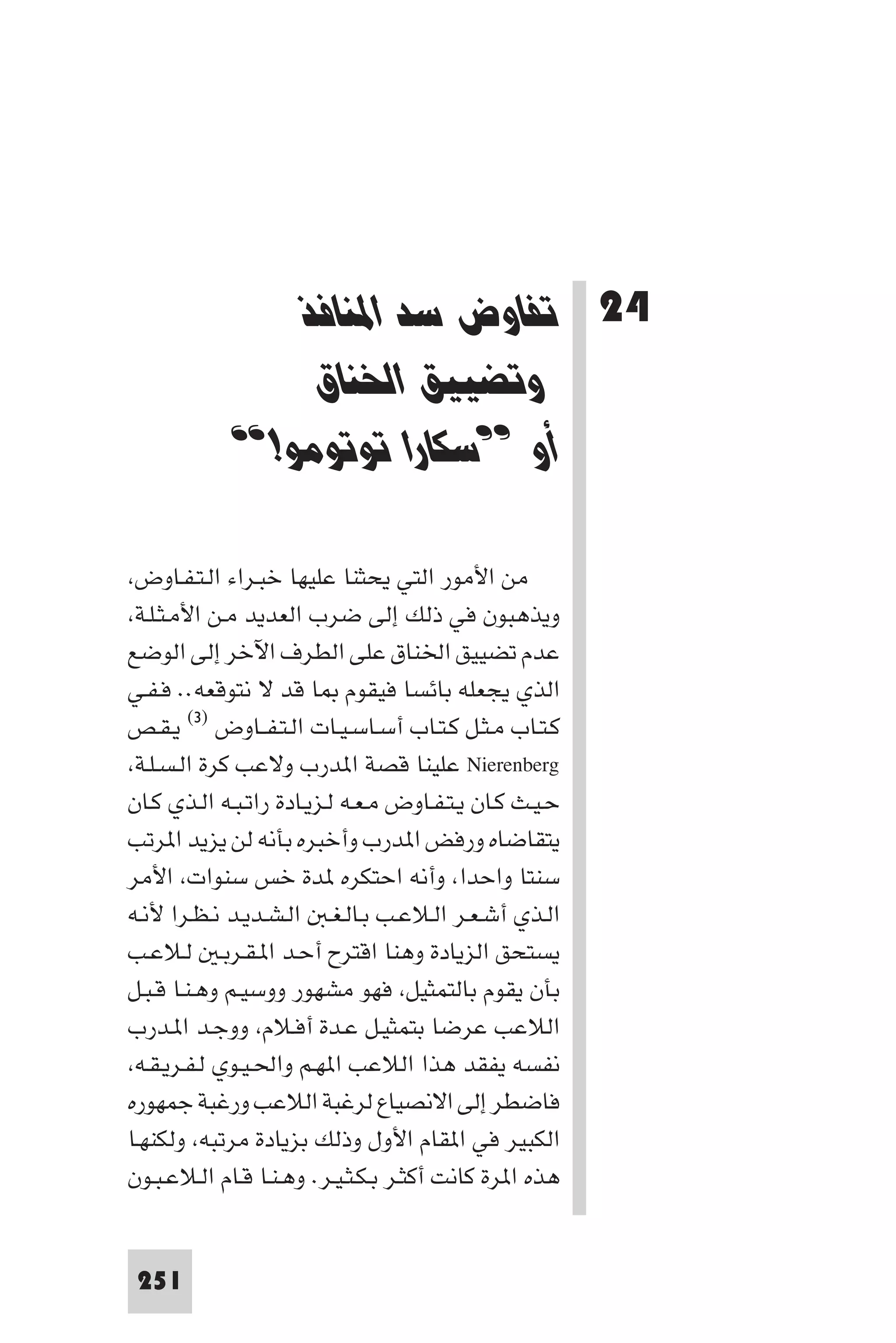 مقدمة في علم التفاوض