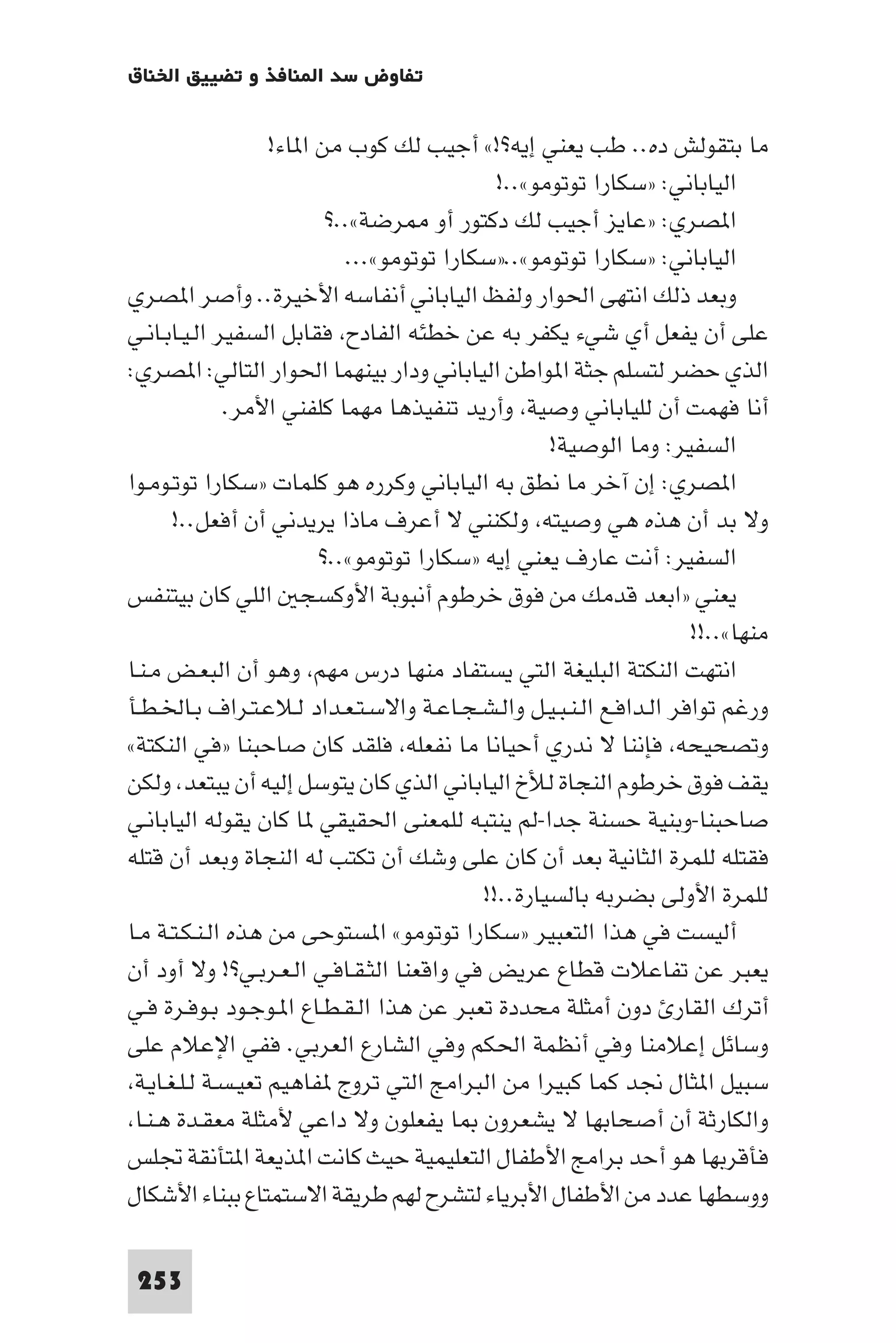 مقدمة في علم التفاوض