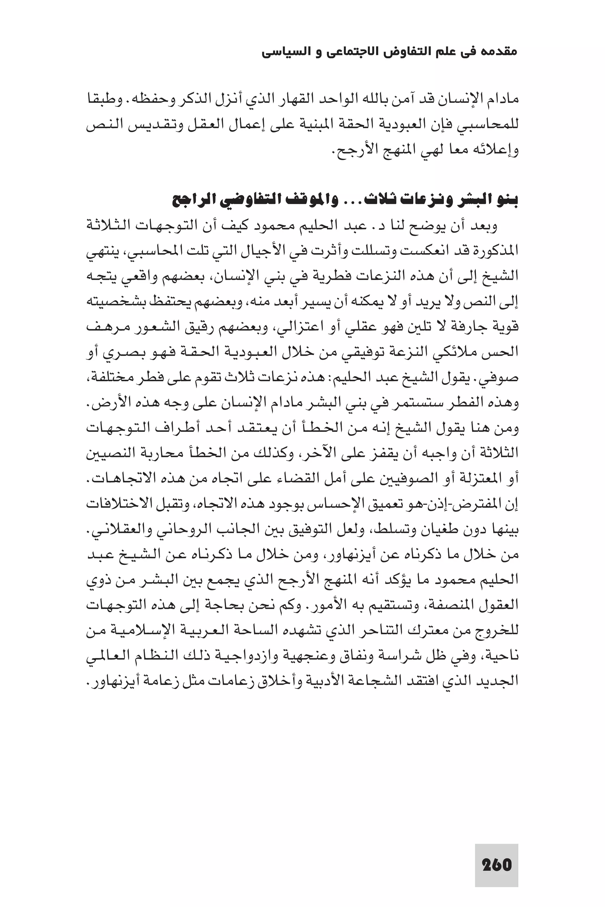 مقدمة في علم التفاوض